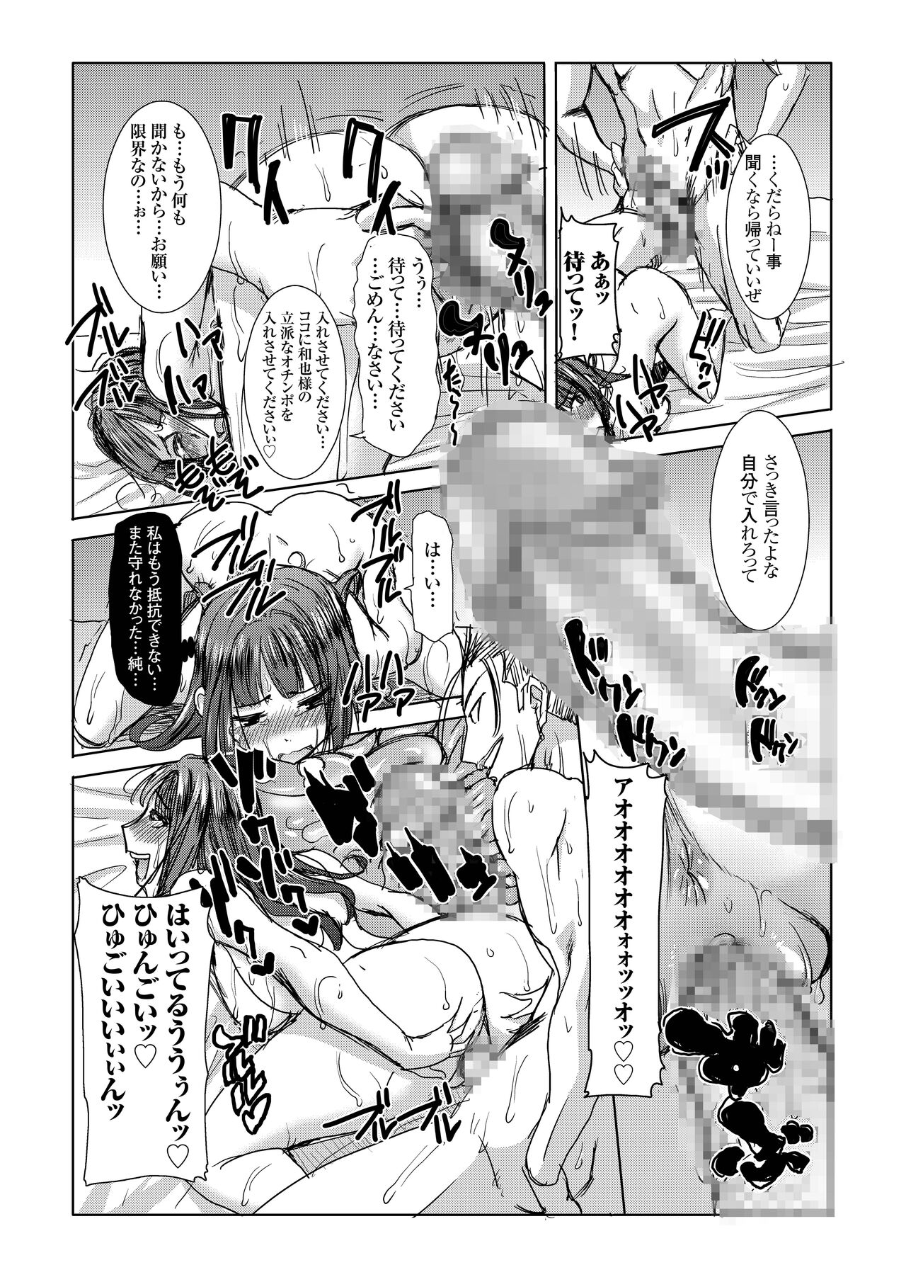 UnSweet Kurose Katsuko Plus Kakugo... - Page 65