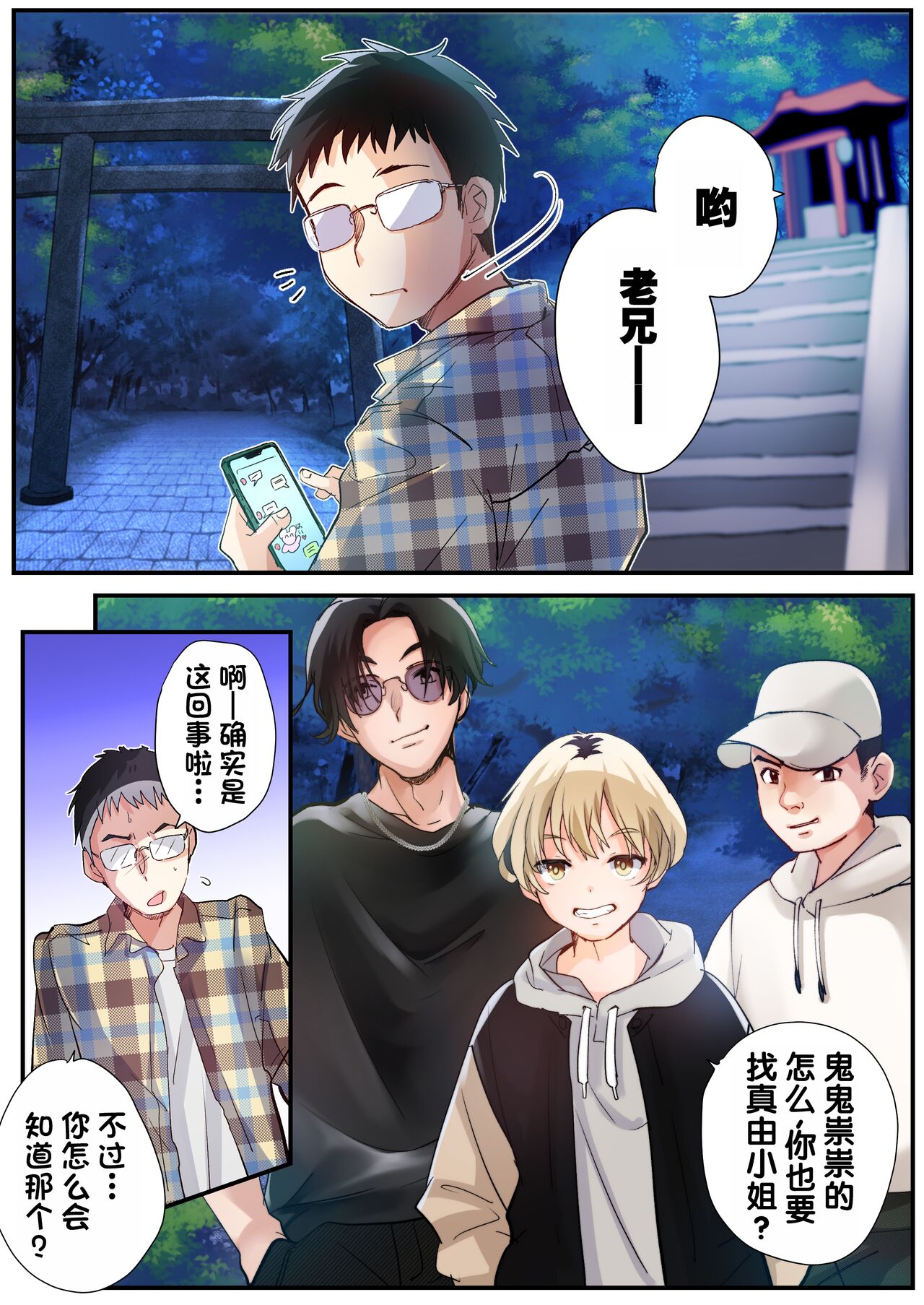 Mukui wa TS Shinbatsu! Furyou Shounen-tachi no Matsuro | 报应是性转的神罚！不良少年们的下场！ - Page 3