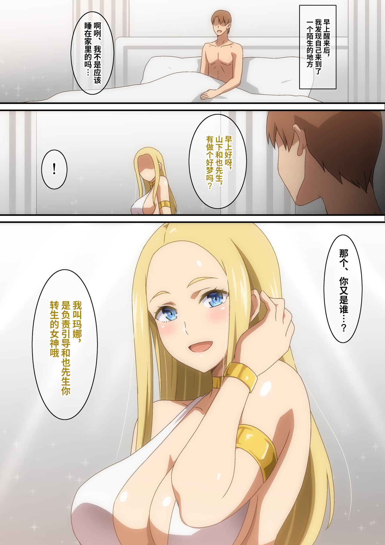 Megami-sama Saigo no Onegai‼ - Page 3