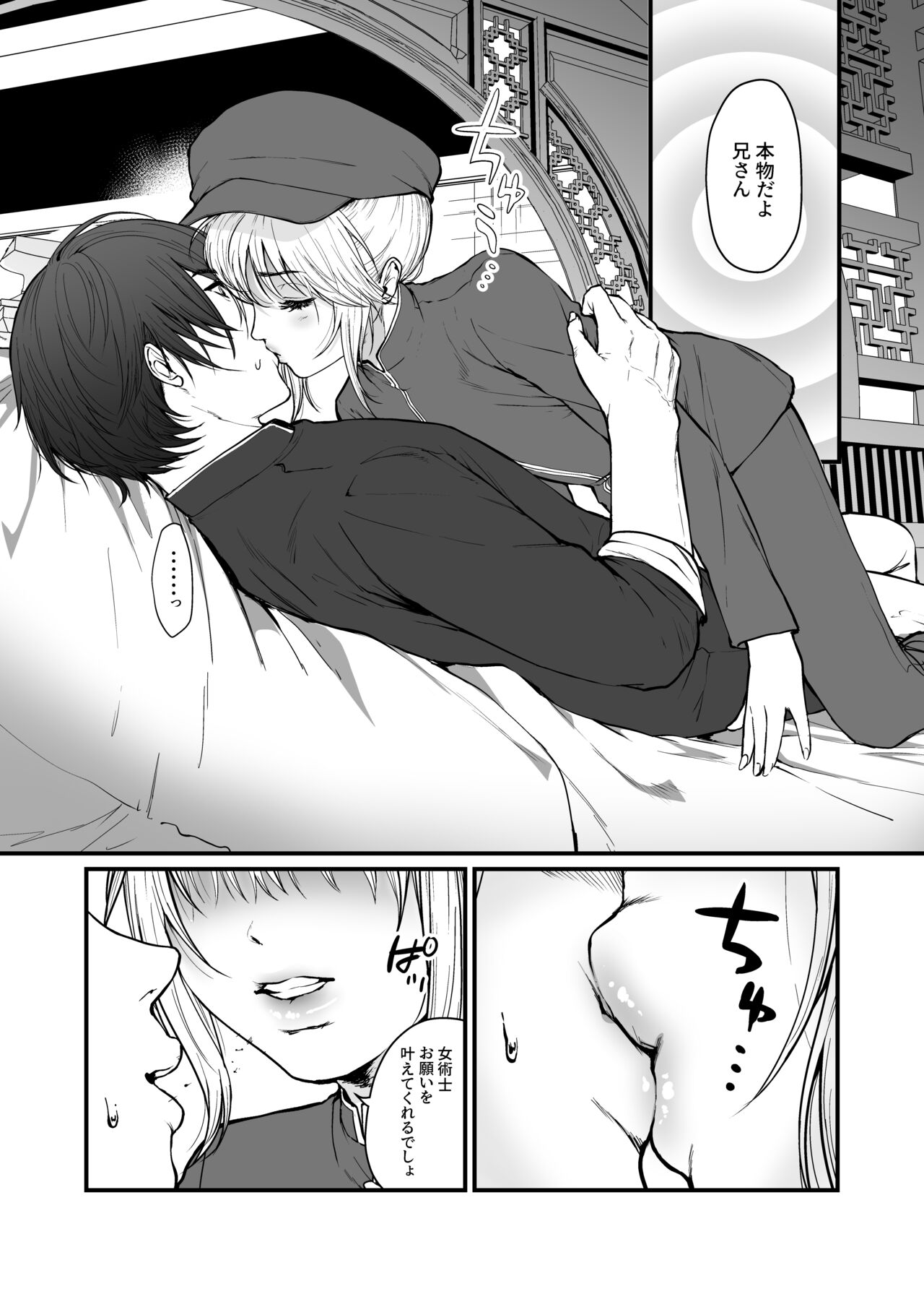 九龍絶春堂～墨と交わる夫婦合巹～ - Page 11