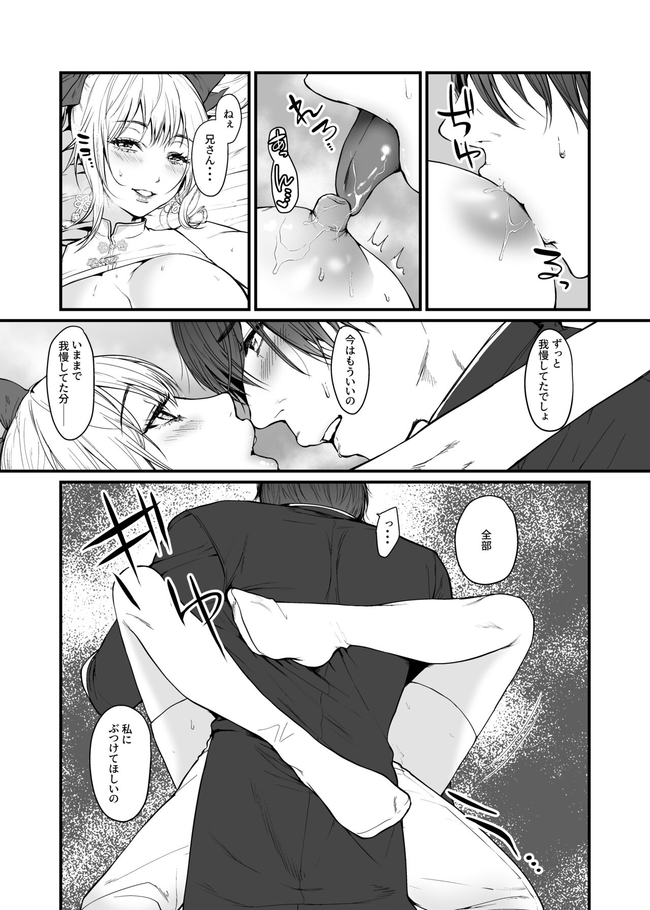 九龍絶春堂～墨と交わる夫婦合巹～ - Page 16