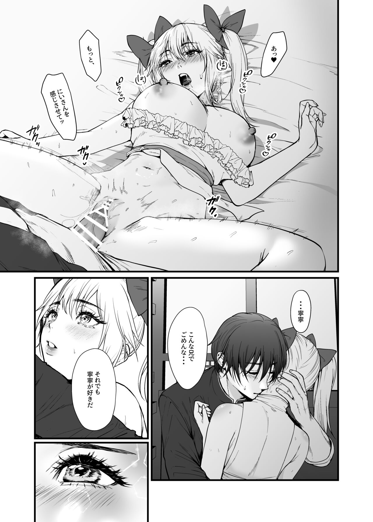 九龍絶春堂～墨と交わる夫婦合巹～ - Page 18