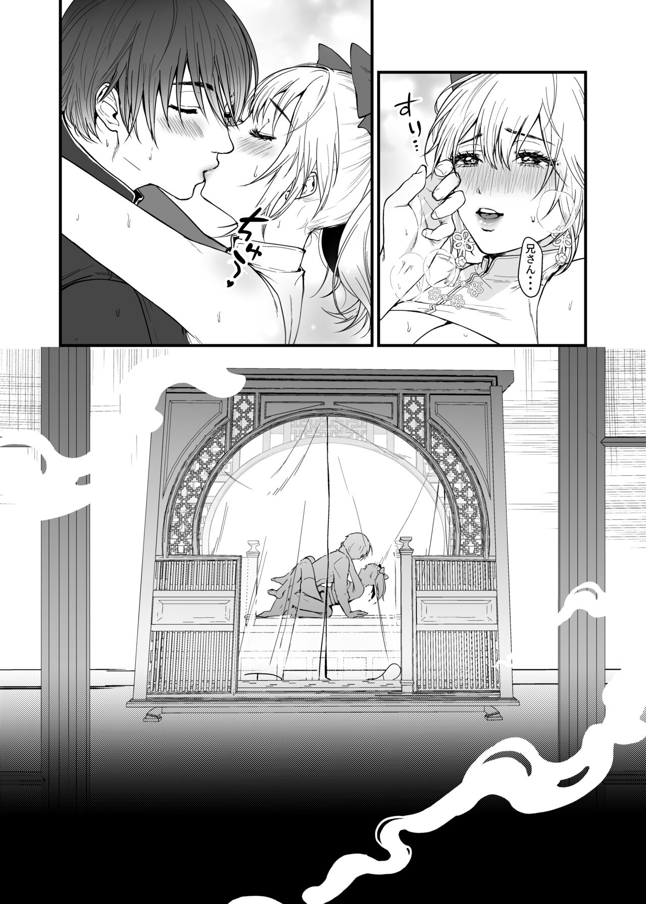 九龍絶春堂～墨と交わる夫婦合巹～ - Page 24