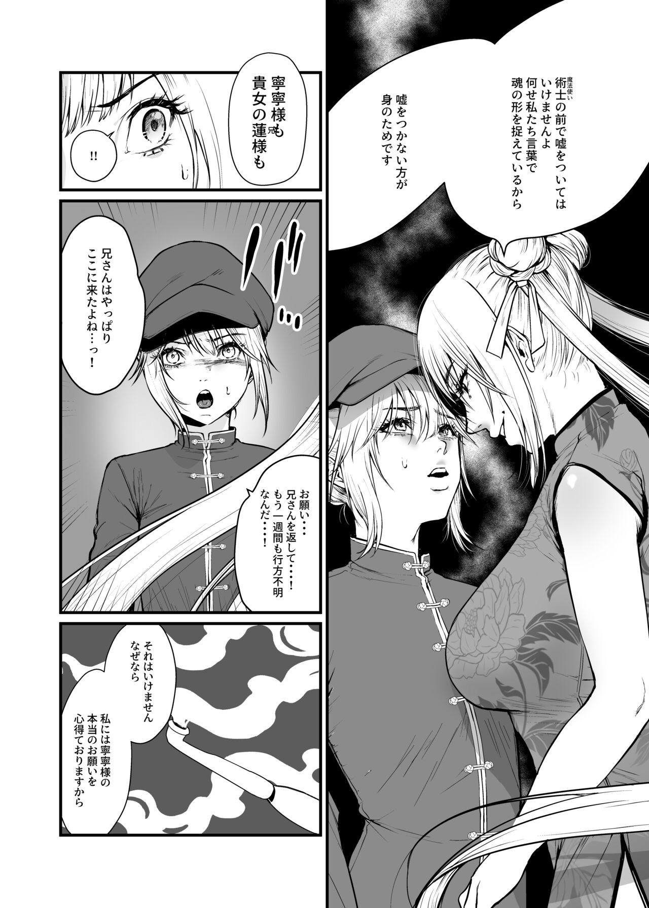 九龍絶春堂～墨と交わる夫婦合巹～ - Page 8