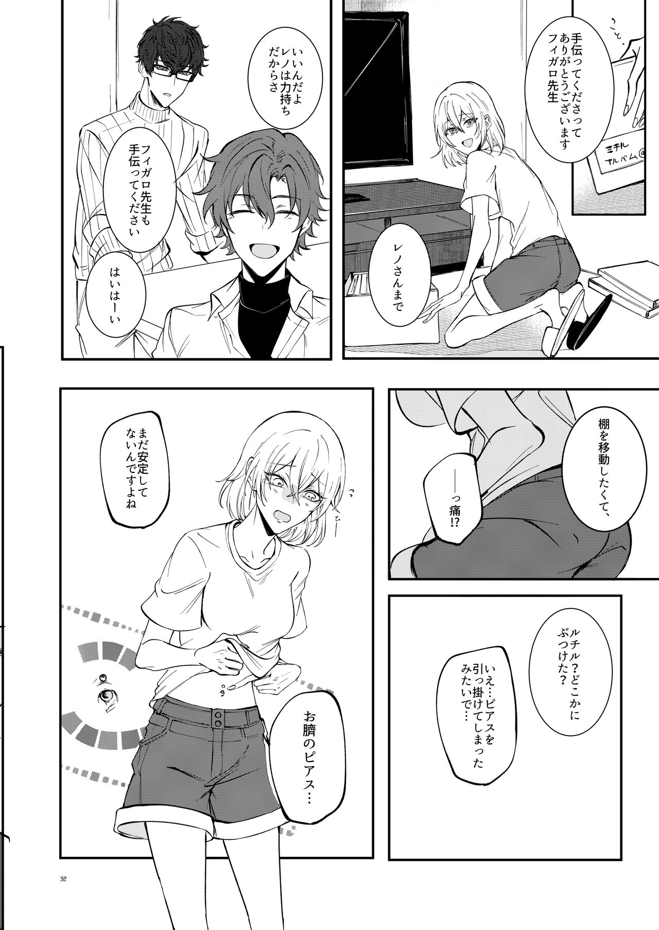 #kiss me - Page 30