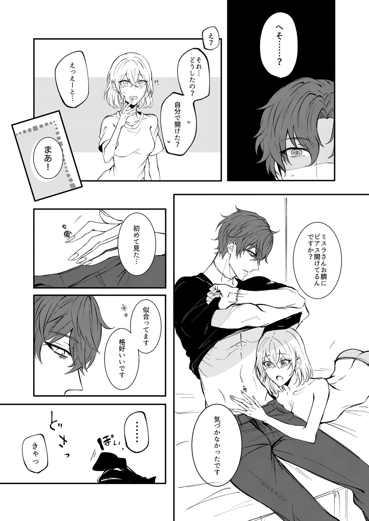 #kiss me - Page 31