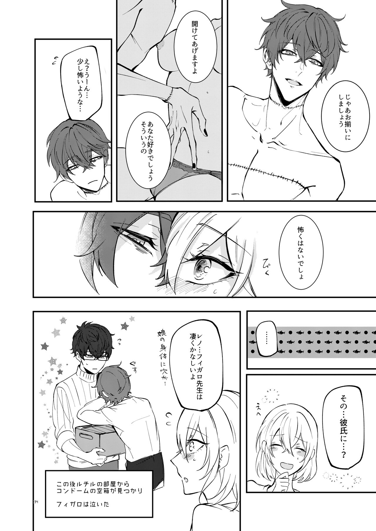 #kiss me - Page 32