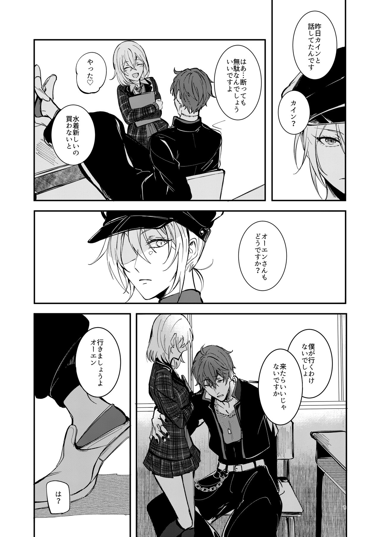 #kiss me - Page 9