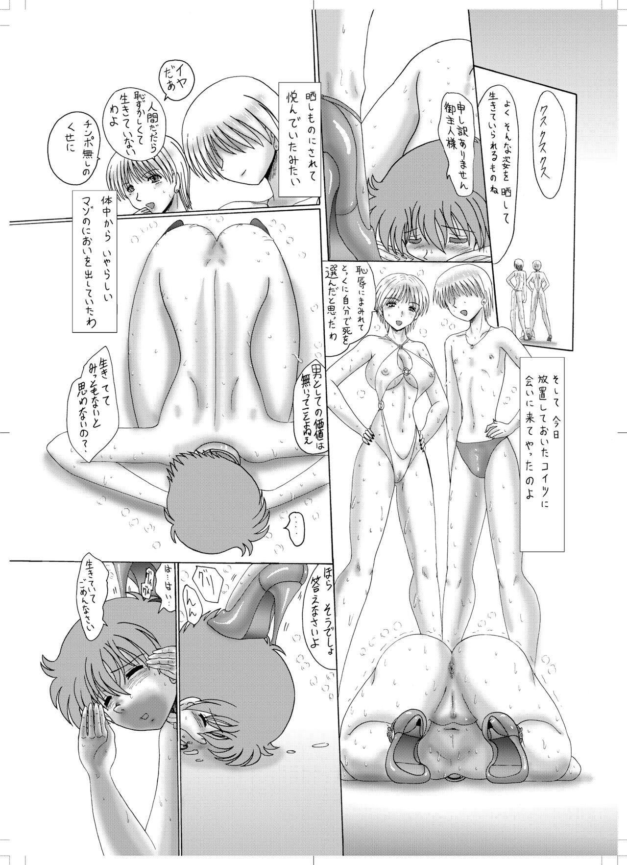 Mazodoreimaki to Kyoseisareta Katikudorei - Page 14