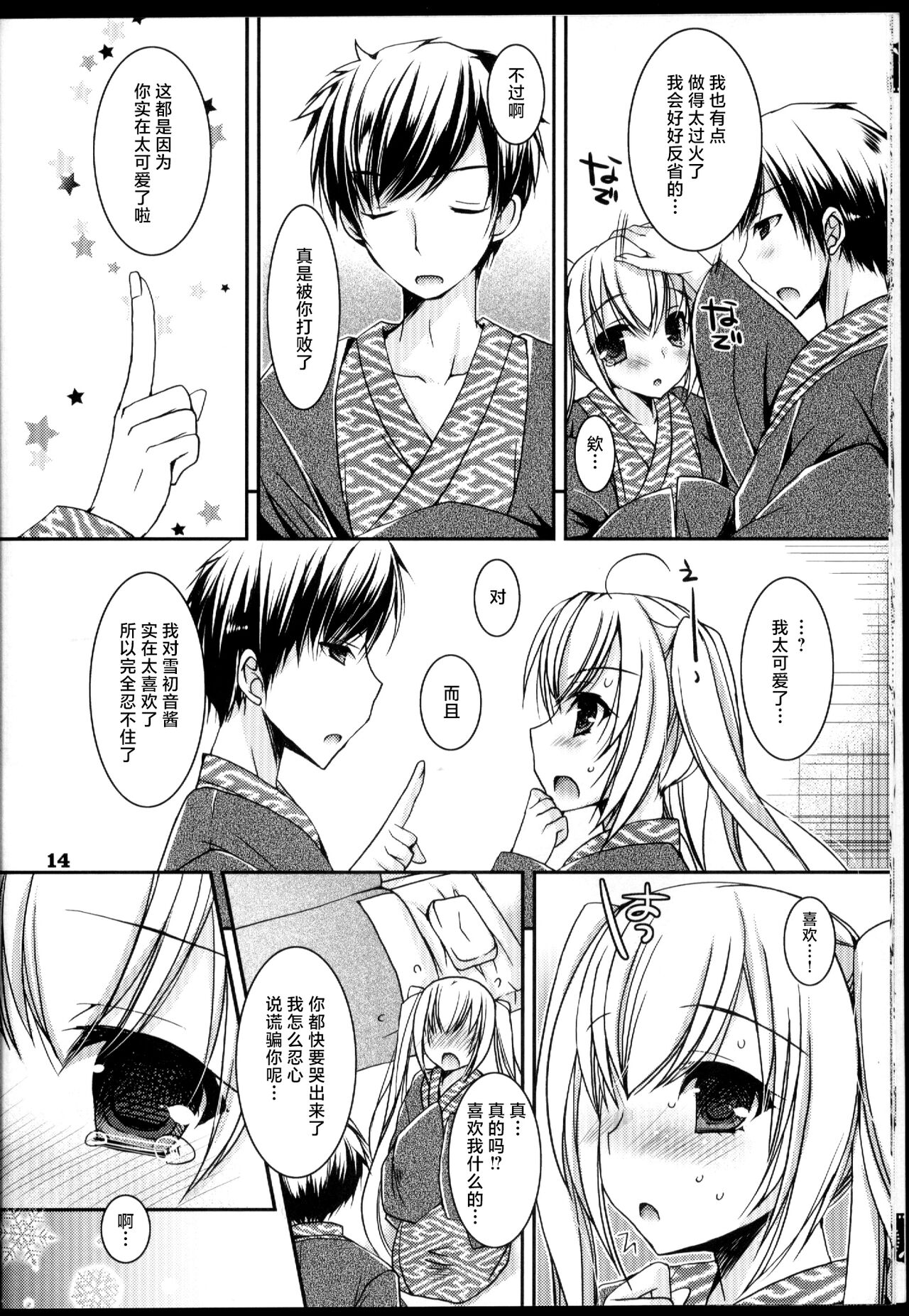 Suki to Yuki to no Aida ni - Page 14