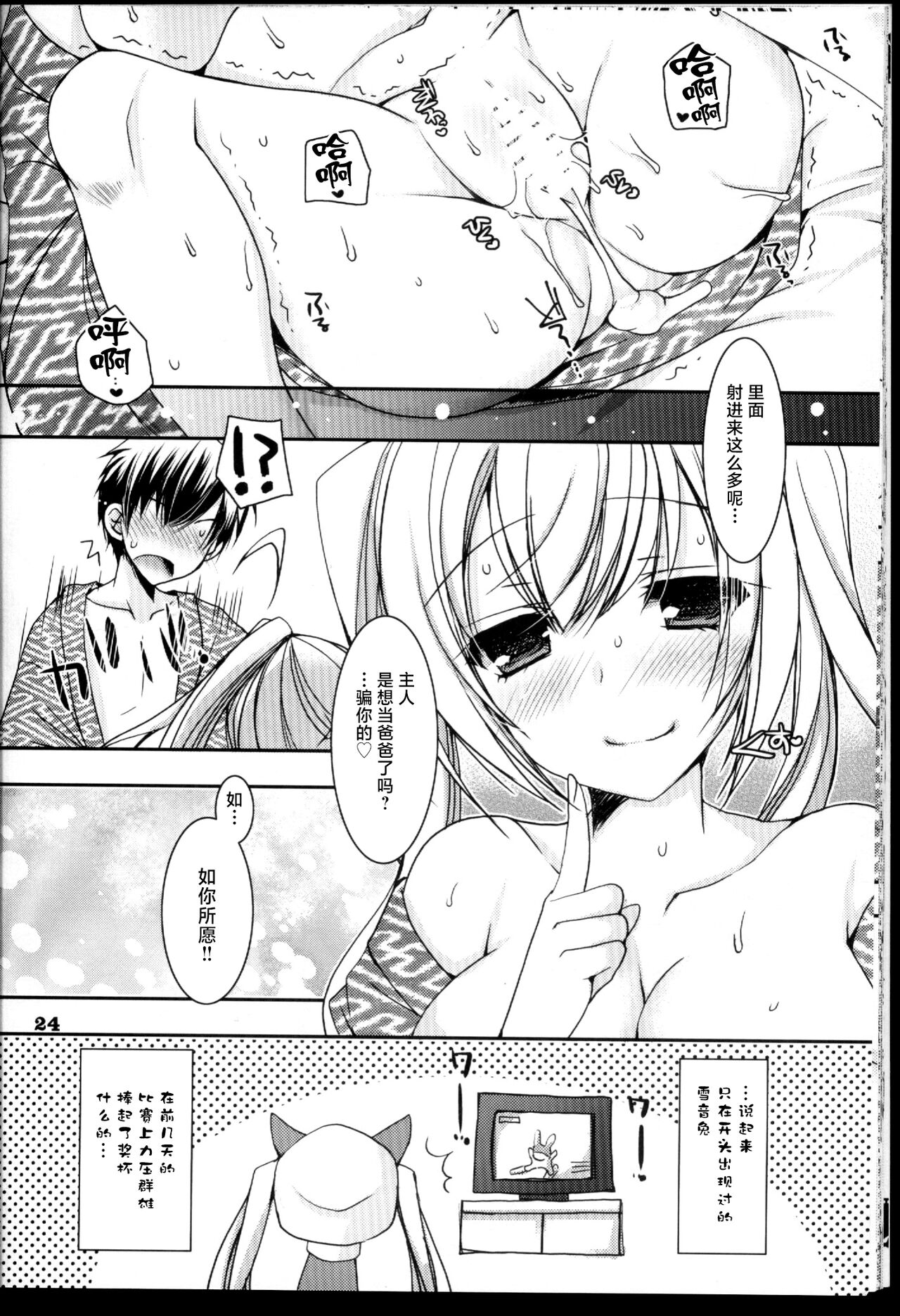 Suki to Yuki to no Aida ni - Page 24