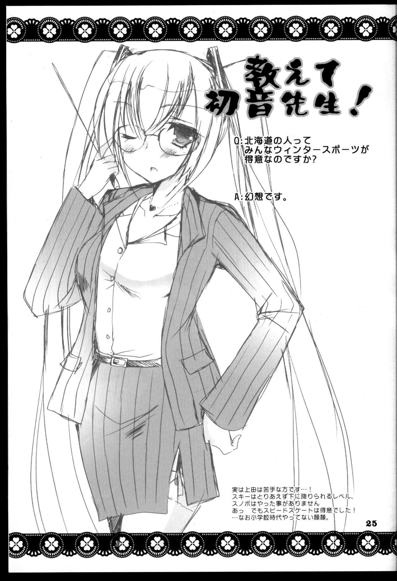 Suki to Yuki to no Aida ni - Page 25