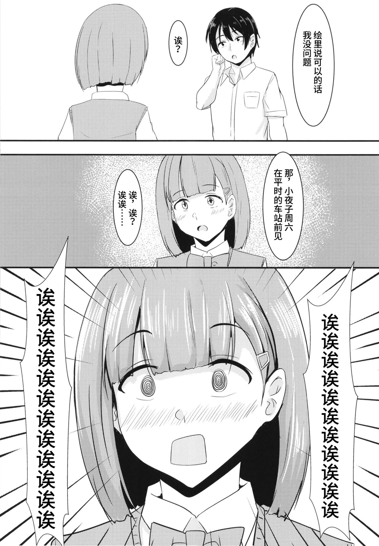 Kanojo no Shinyuu ga Guigui kuru - Page 10