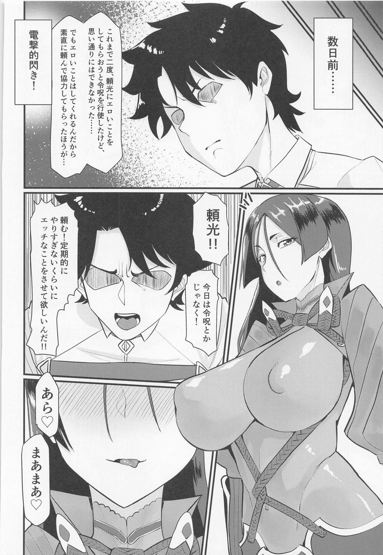 Minamoto no Raikon ni Keikakuteki ni Reiju o Tsukatte  Mita Kekka - Page 5