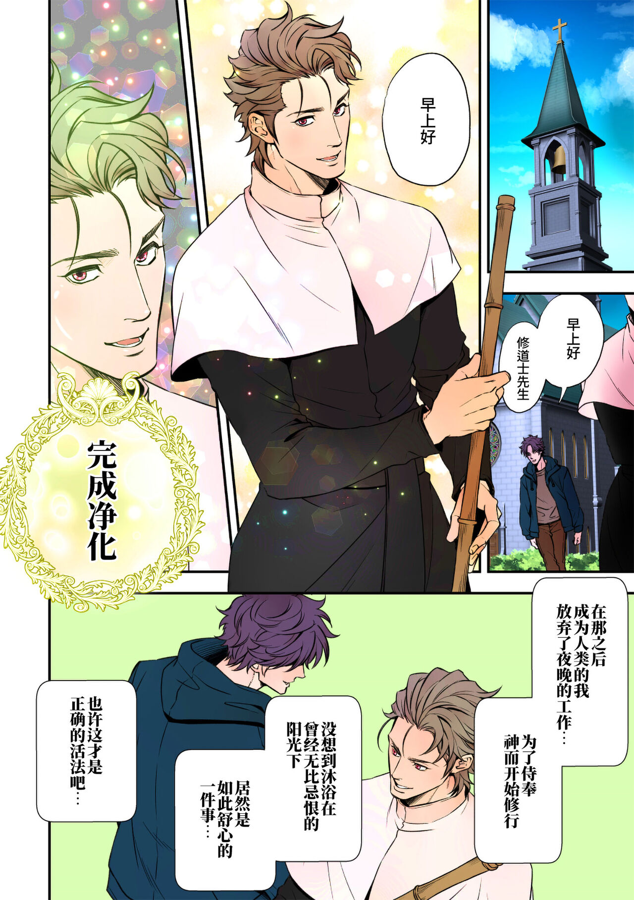 Tenshi to Vampire | 天使与吸血鬼 - Page 32