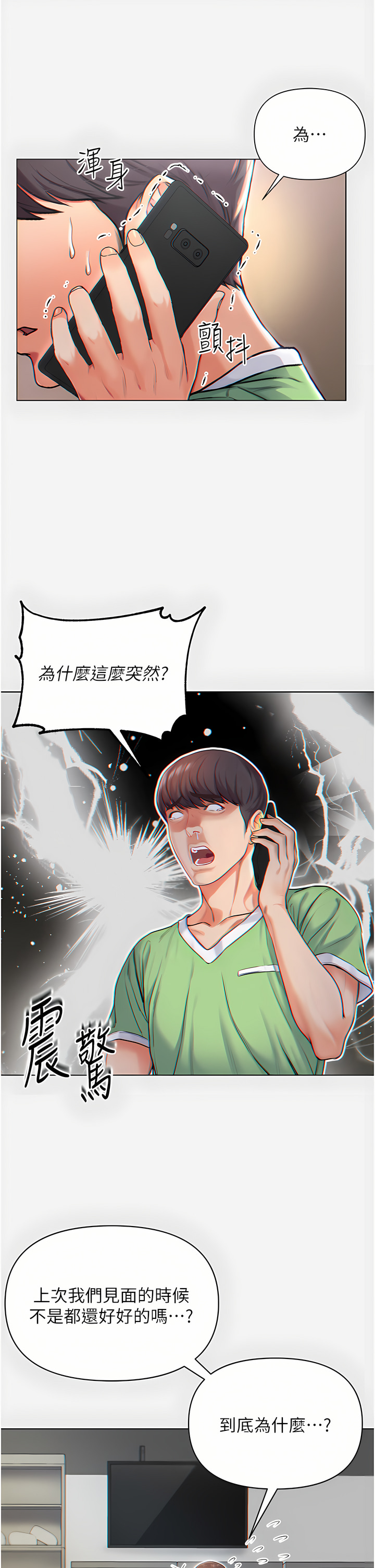 zz第一大弟子 - Page 10