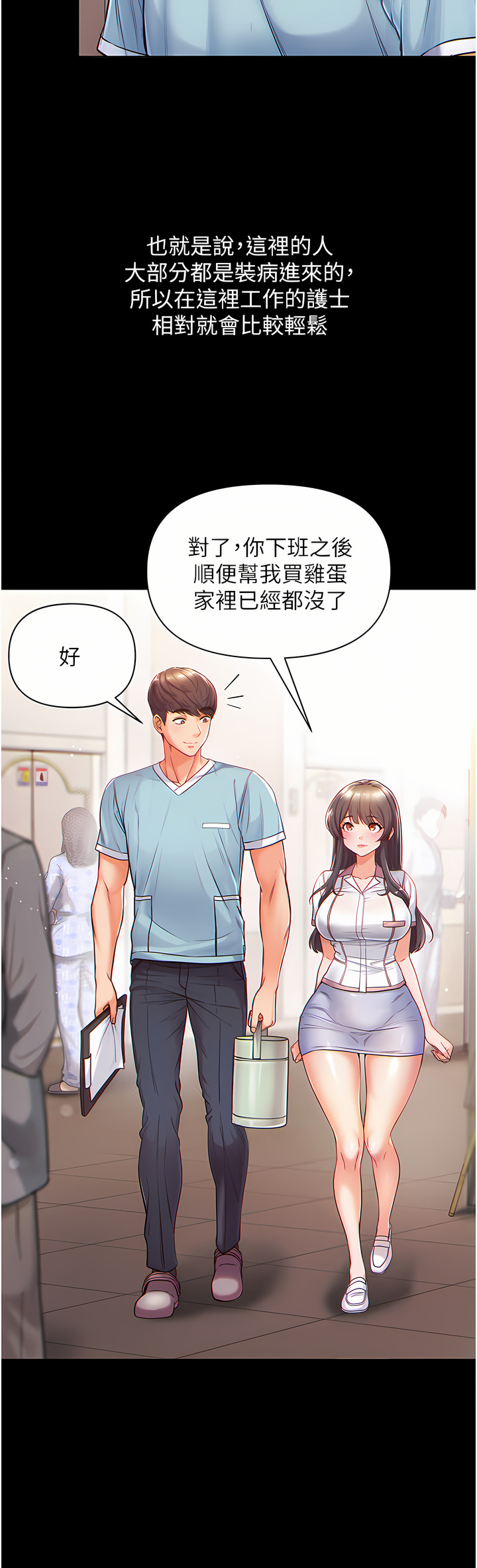 zz第一大弟子 - Page 23