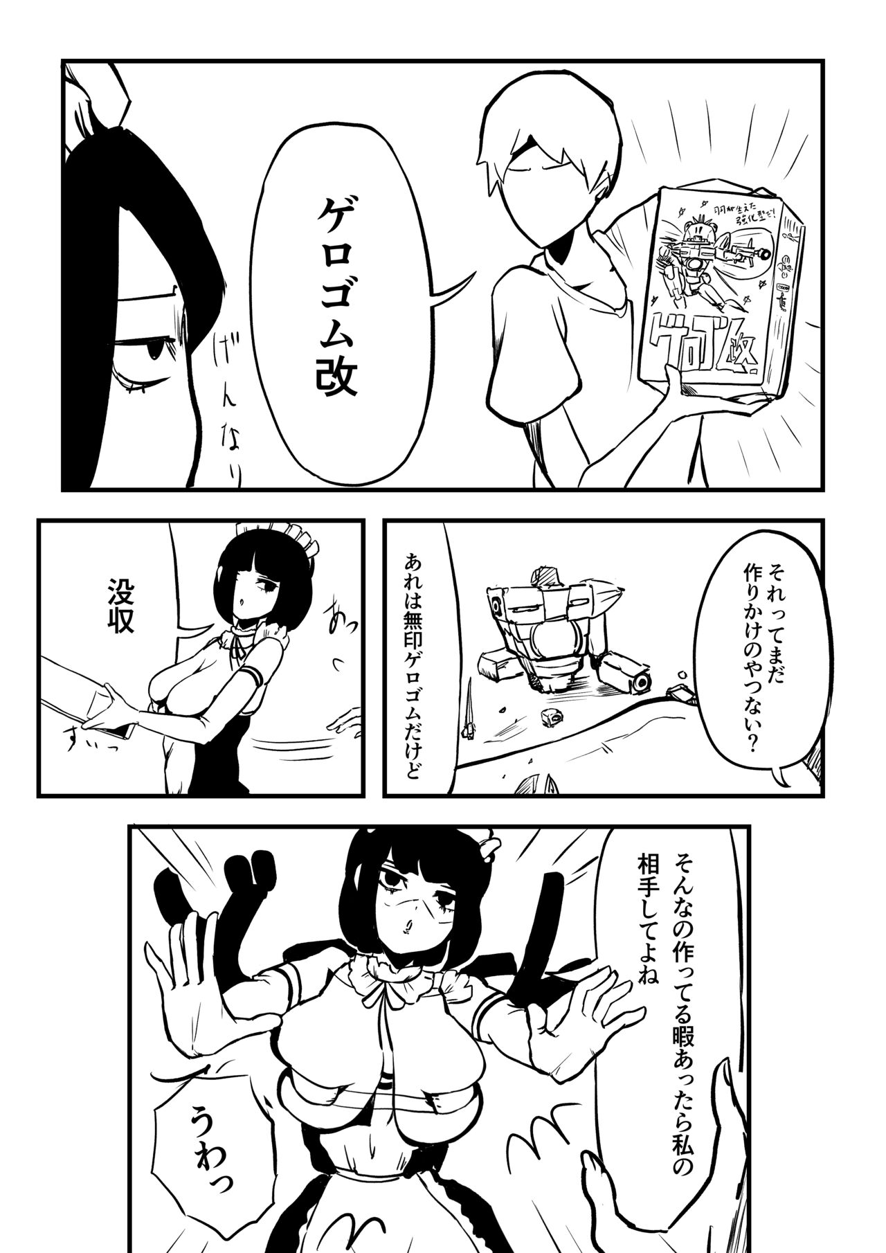 Kaeru Maid-san to Issho - Page 9