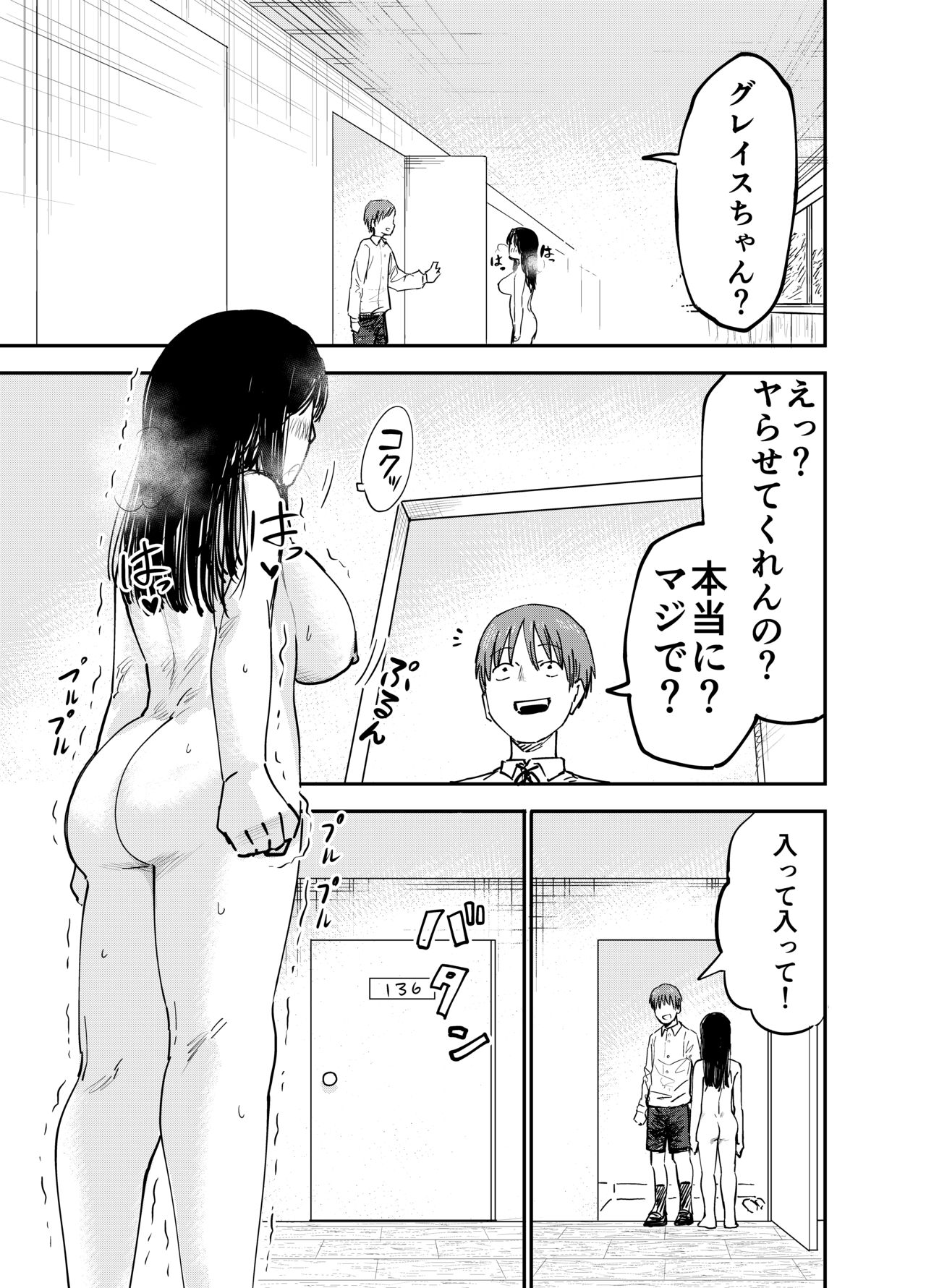 Grace Getlight wa Bitch to Kasu - Page 16