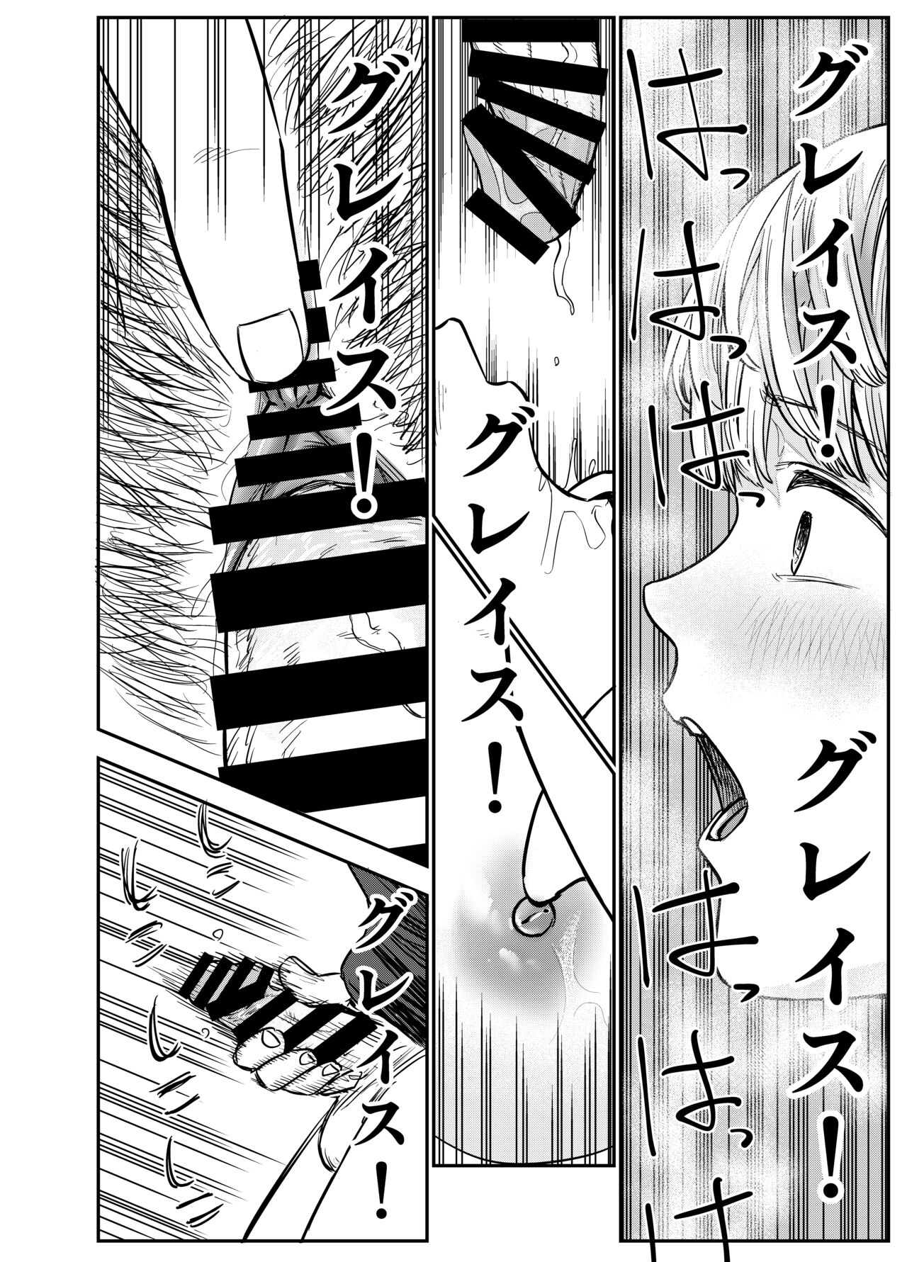 Grace Getlight wa Bitch to Kasu - Page 41