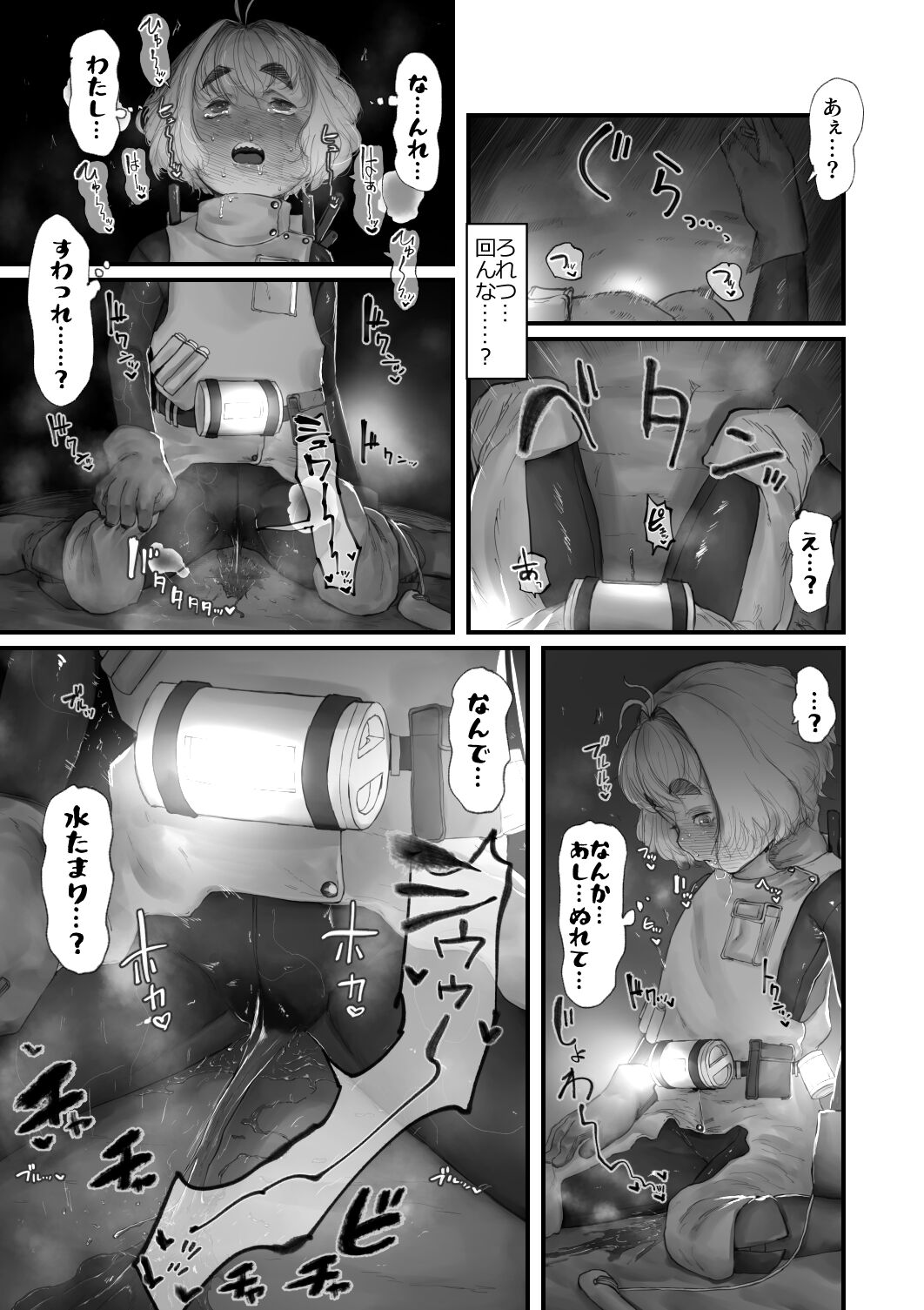 Amamiya Koyomi VS Erotic Trap Dungeon - Page 12