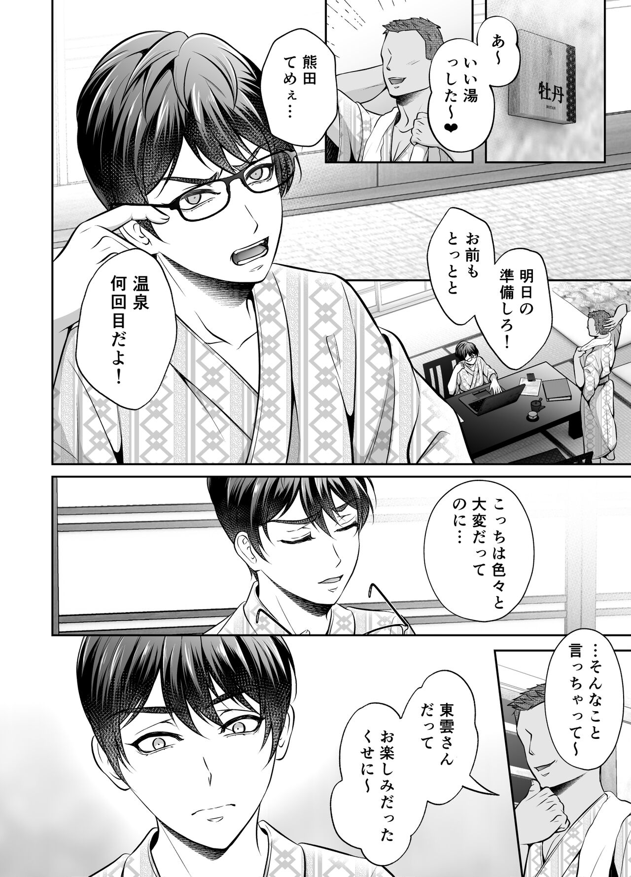 Binkan Joushi no Mesuiki Massage - Page 45