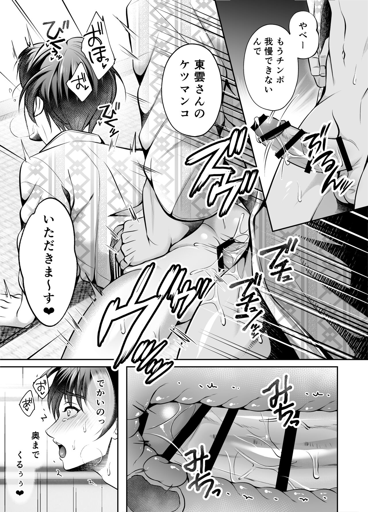 Binkan Joushi no Mesuiki Massage - Page 48