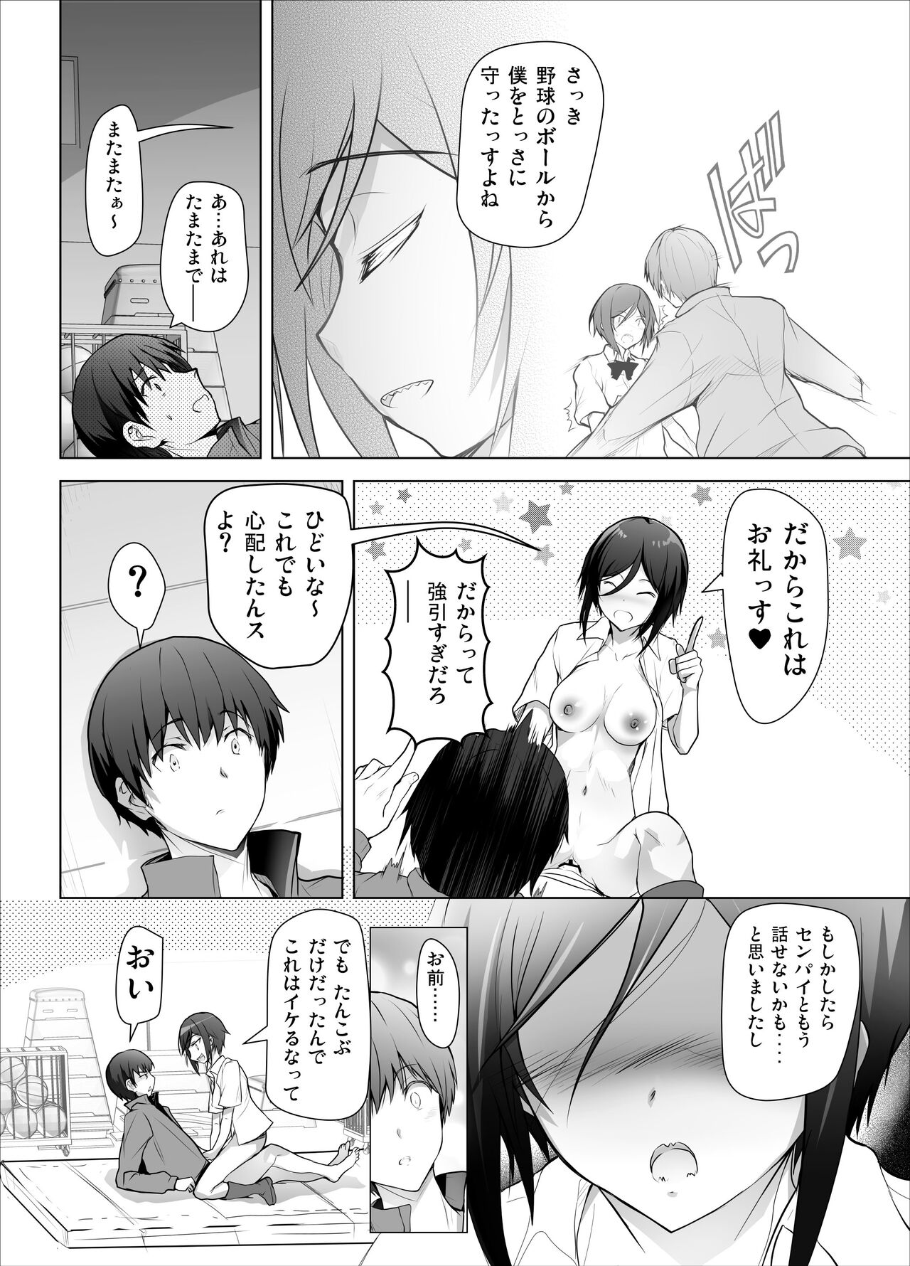 Gizaba Kouhai-chan ga Guigui Semete Kuru Hon - Page 13