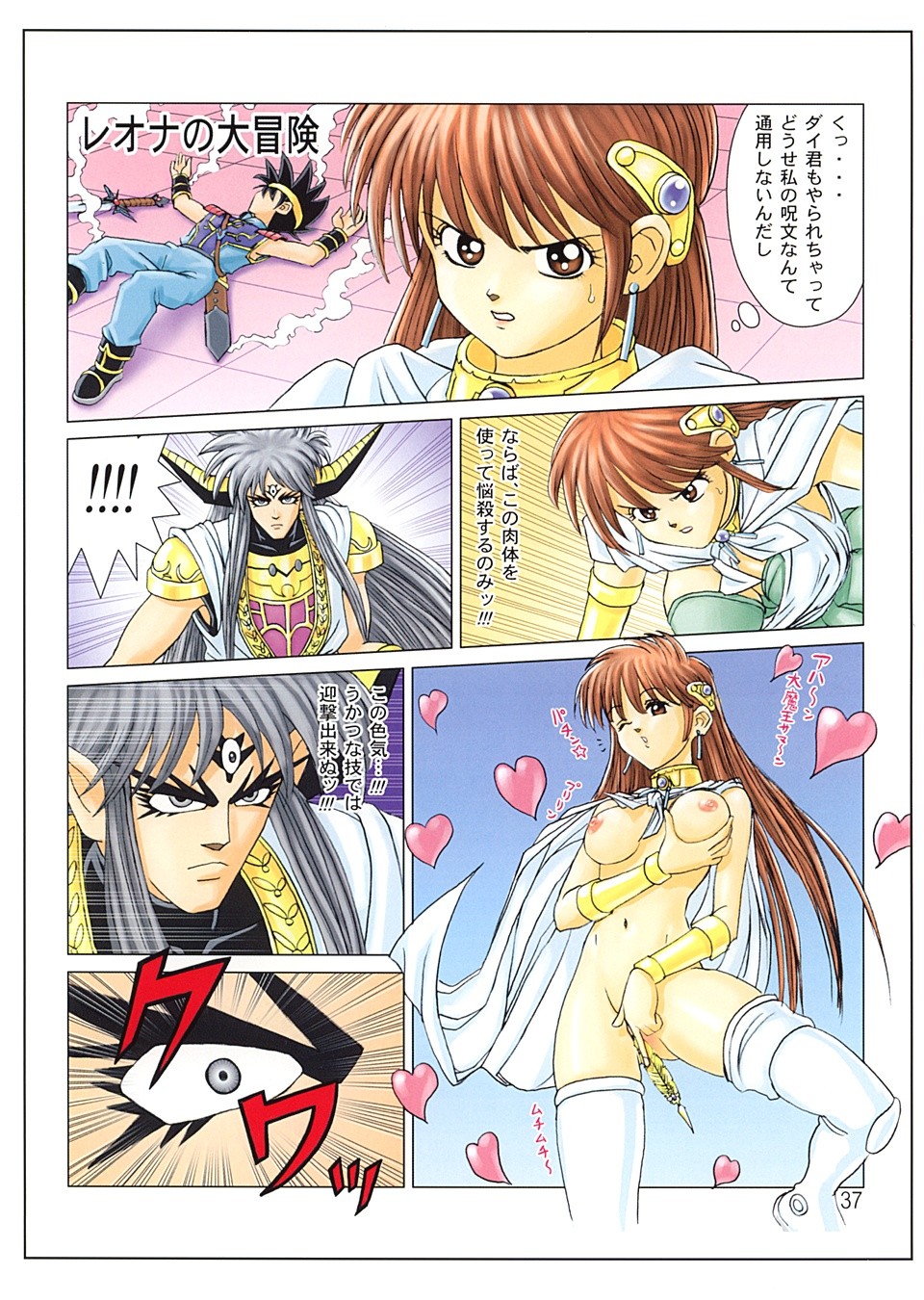 Muchi Muchi 7 Daizenshuu Vol. 1 - Page 38