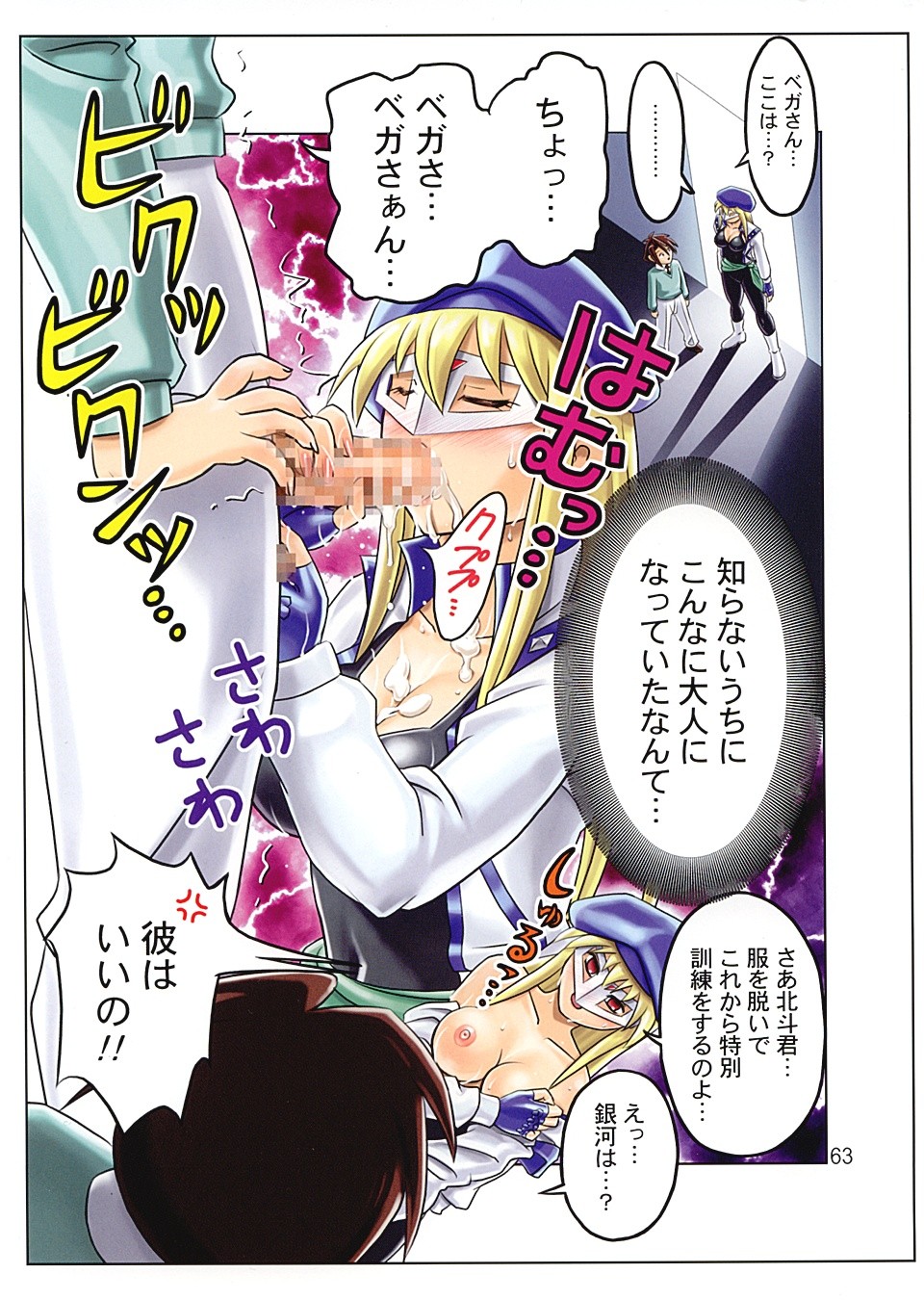 Muchi Muchi 7 Daizenshuu Vol. 1 - Page 64