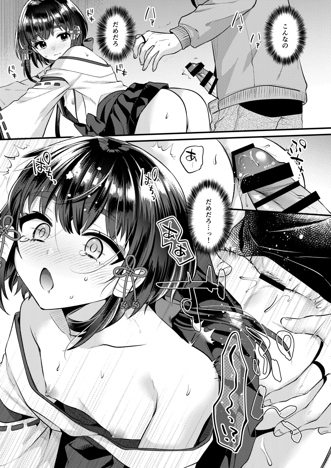 Akaneiro no Miko - Page 22