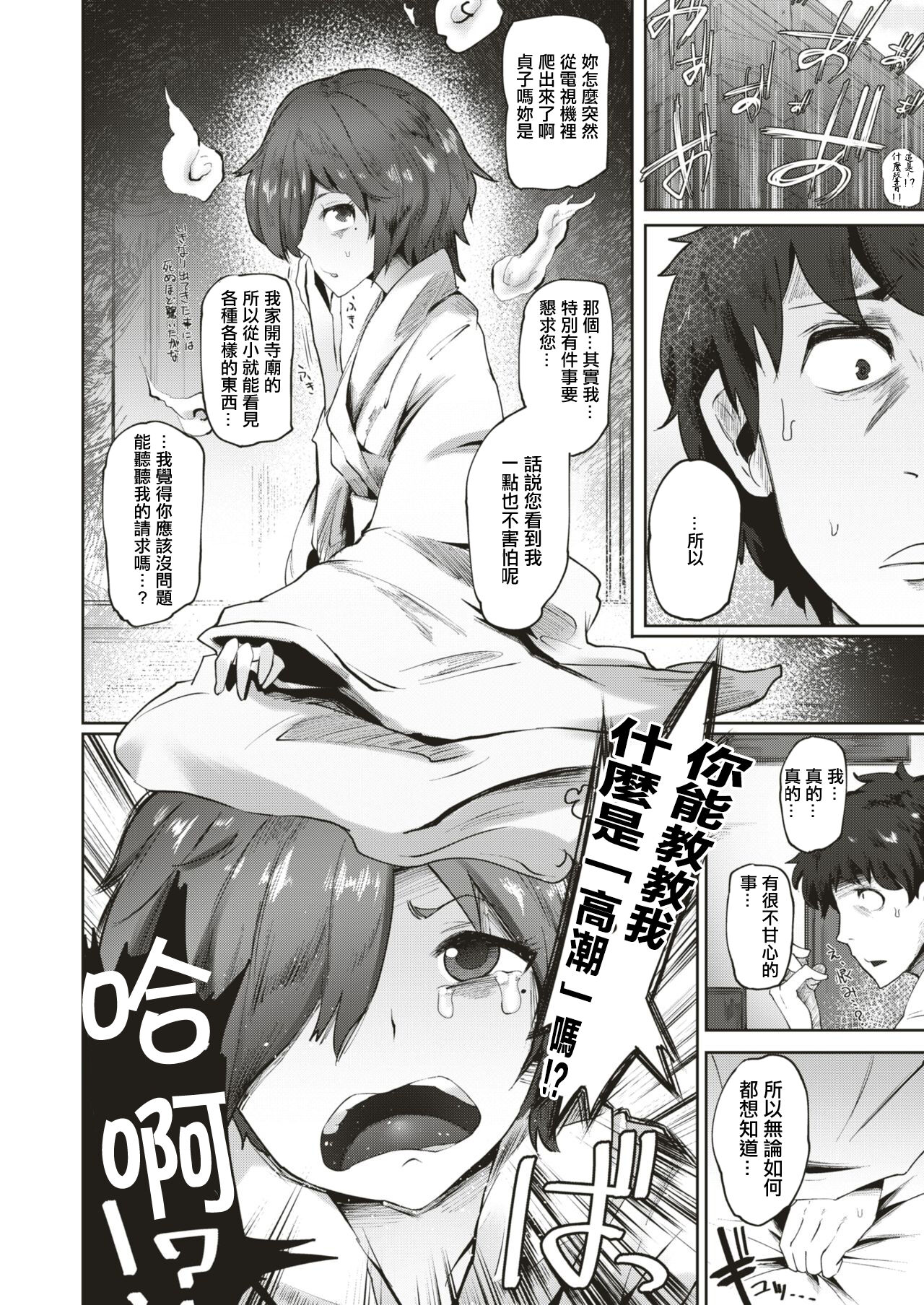 Sakura-chan no Yari Nokoshi | 小櫻的遺願 - Page 4