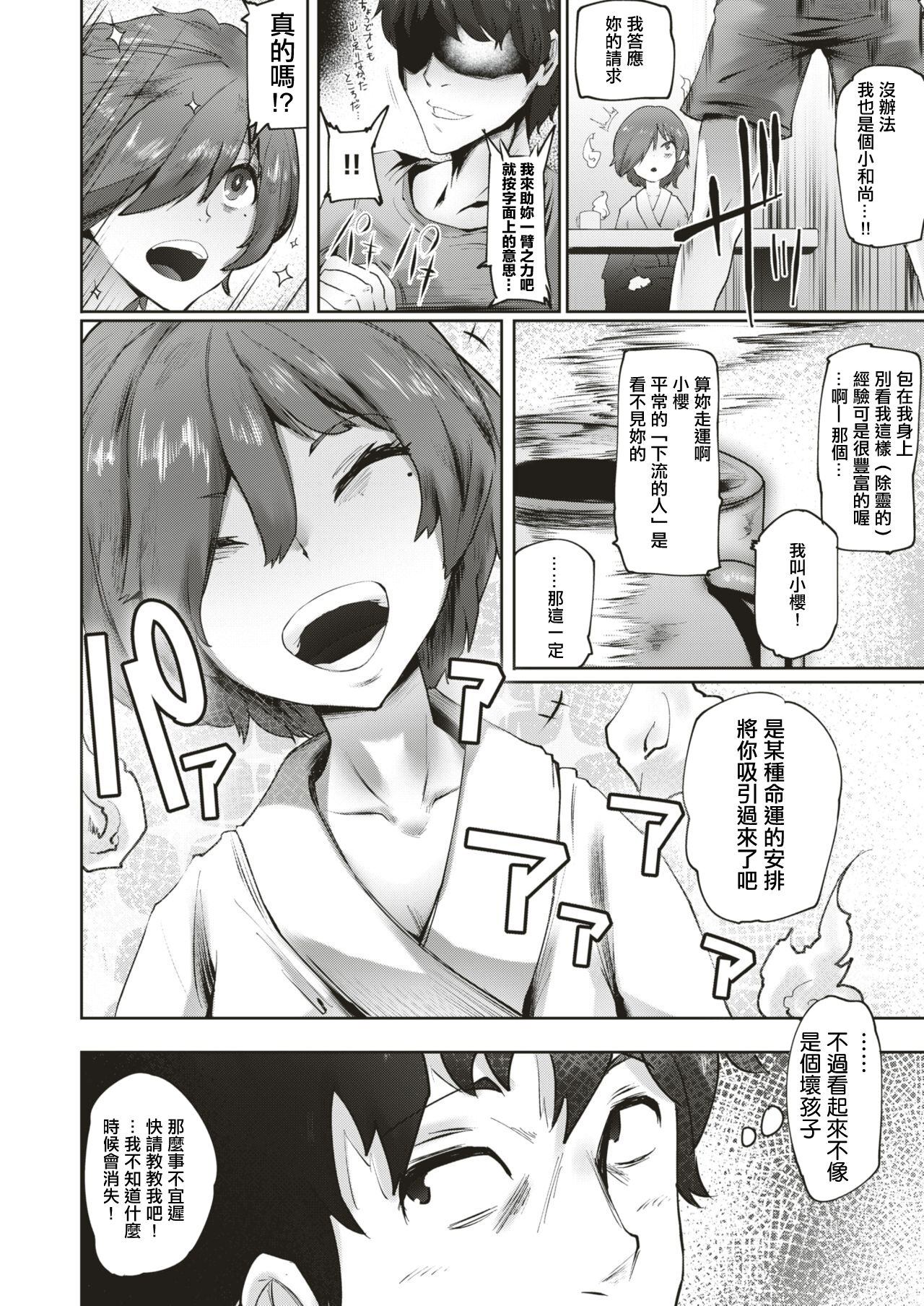 Sakura-chan no Yari Nokoshi | 小櫻的遺願 - Page 6