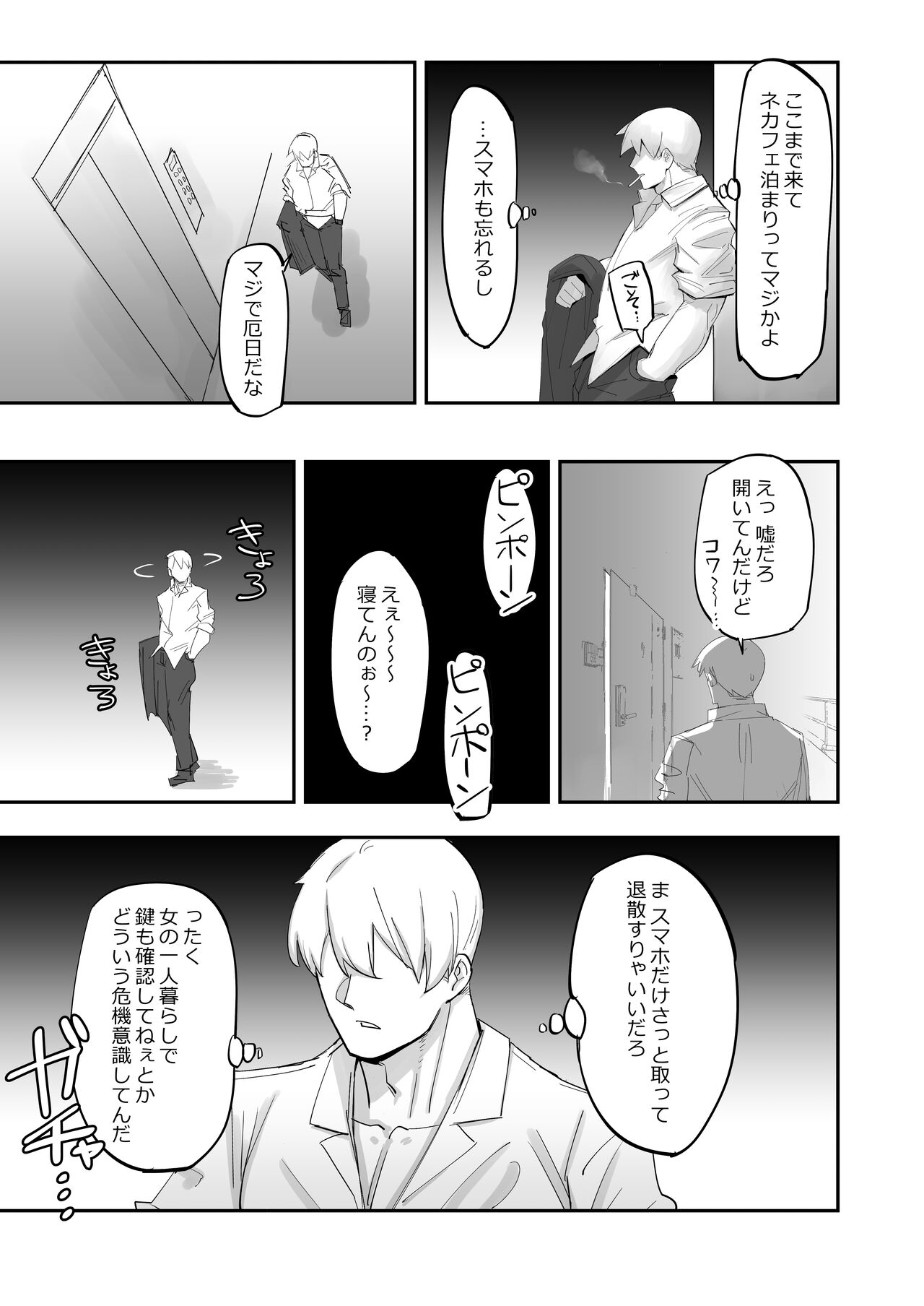VR Dattara Uwaki ja Nai yo ne - Page 16