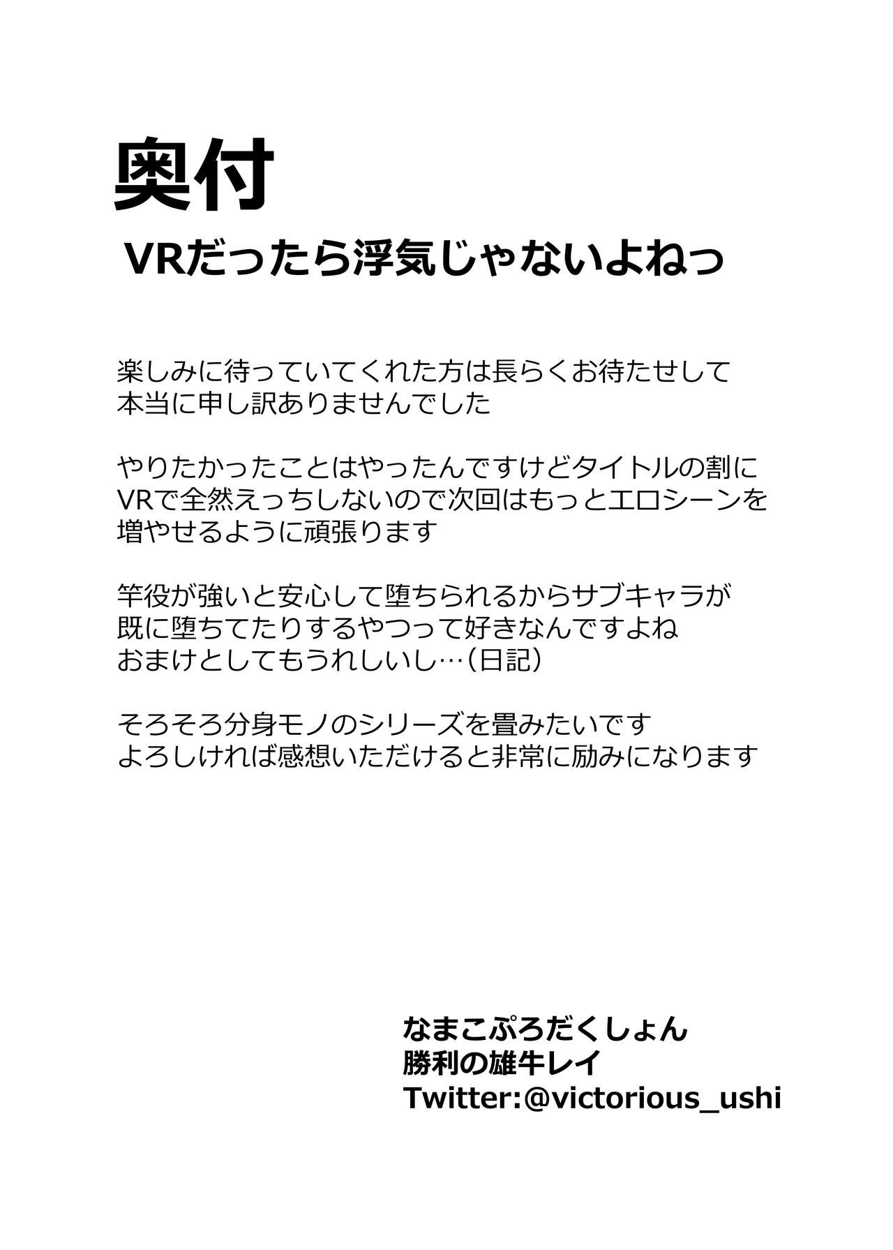 VR Dattara Uwaki ja Nai yo ne - Page 42