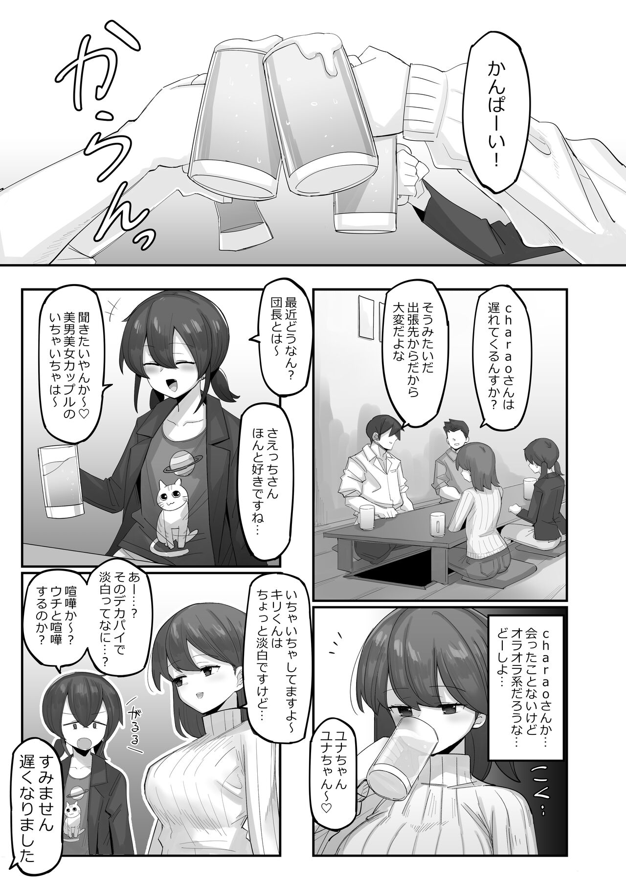 VR Dattara Uwaki ja Nai yo ne - Page 8