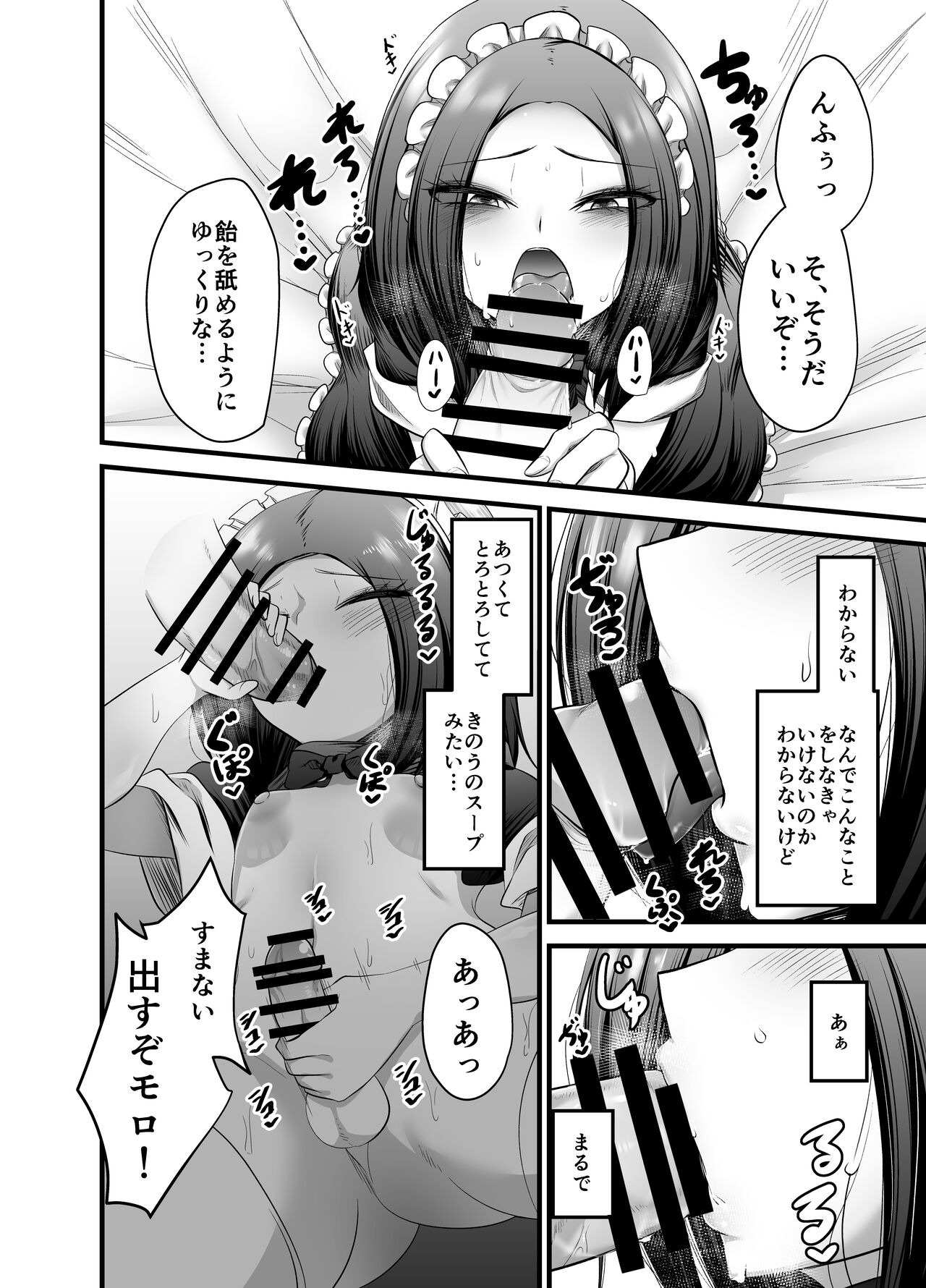Otokonoko Dorei Maid no Moro - Page 22