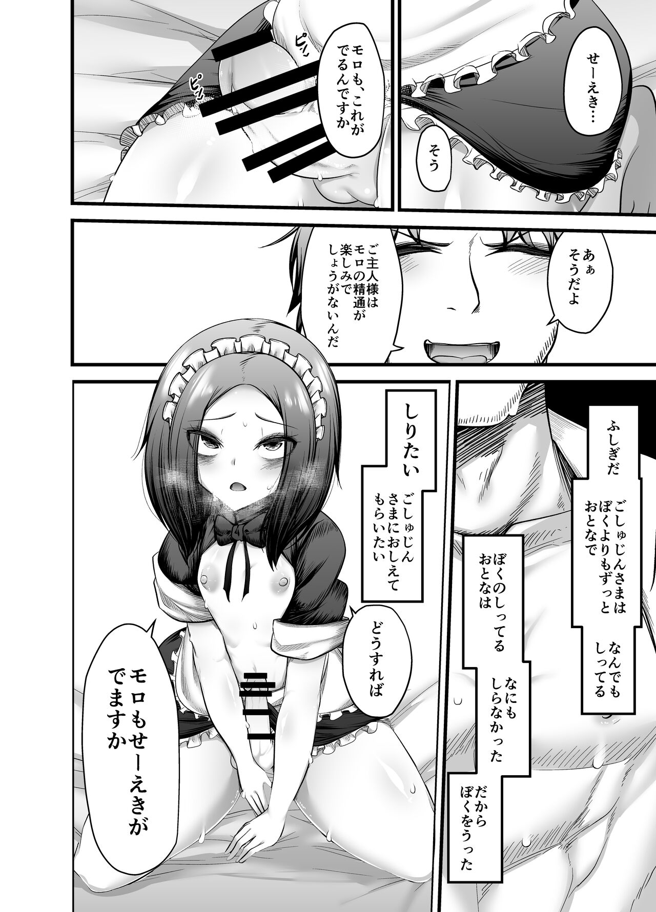 Otokonoko Dorei Maid no Moro - Page 24