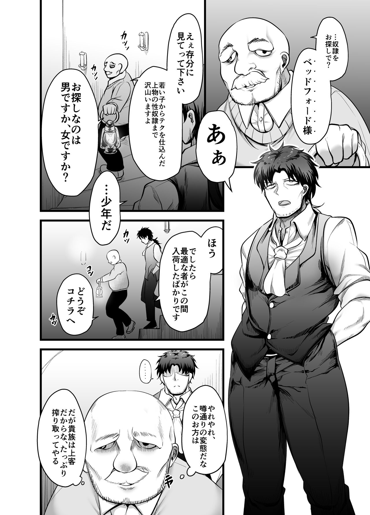 Otokonoko Dorei Maid no Moro - Page 4