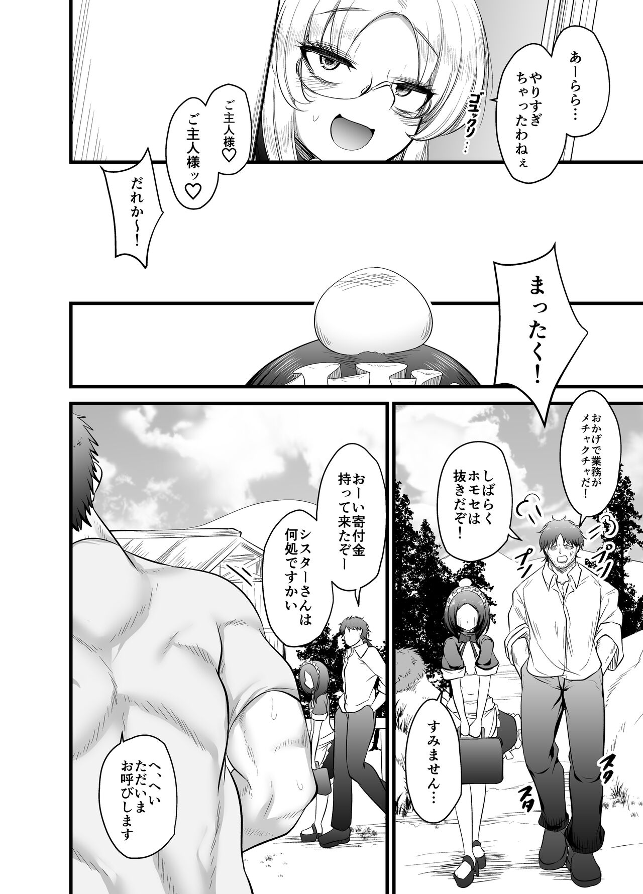 Otokonoko Dorei Maid no Moro - Page 50