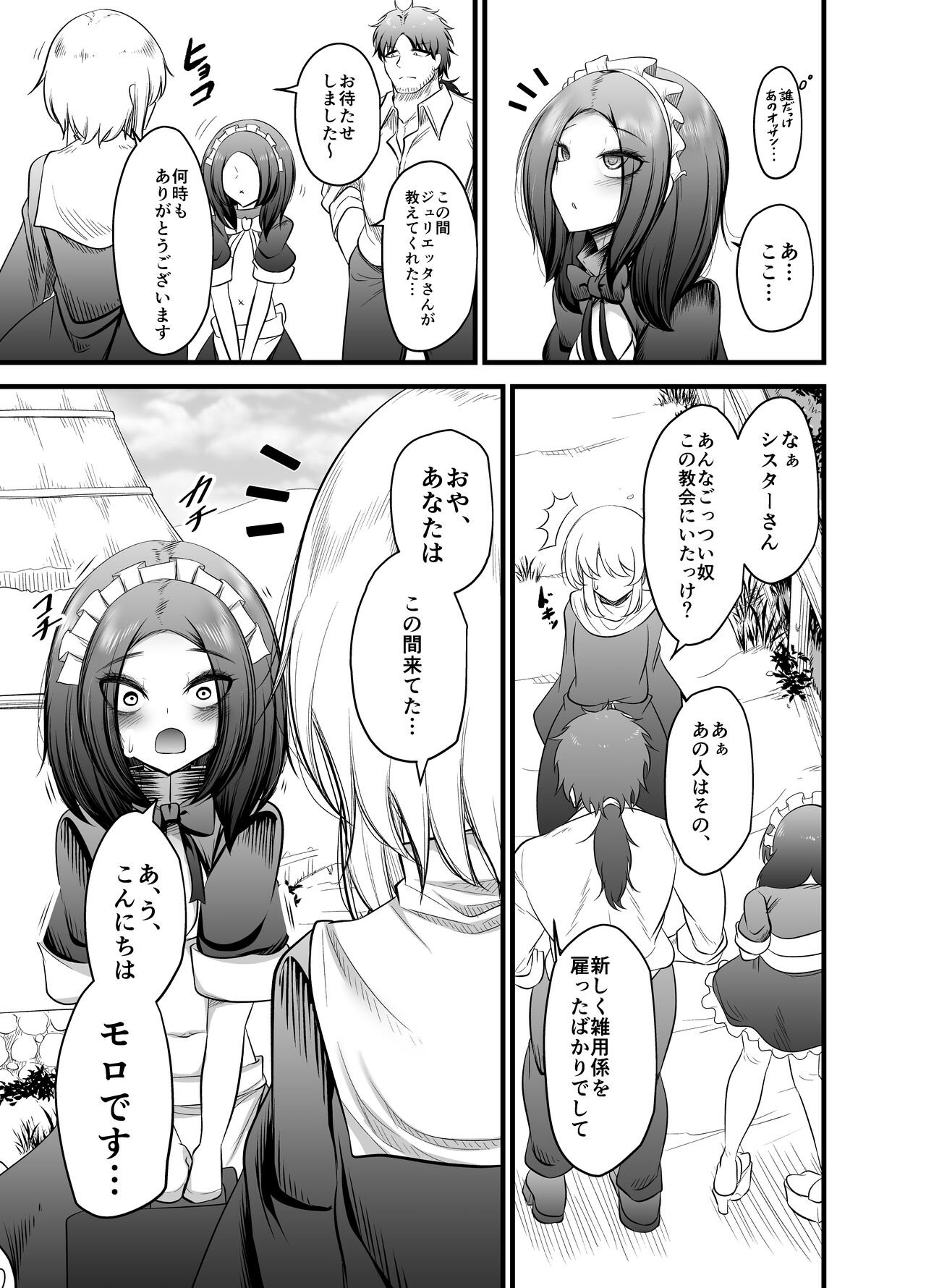 Otokonoko Dorei Maid no Moro - Page 51