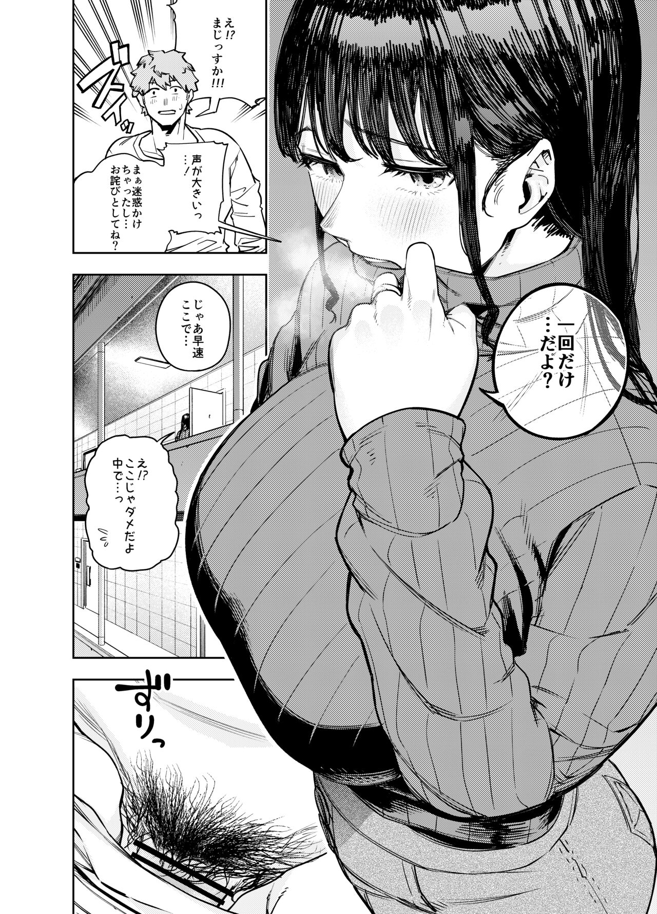 Chounai Furin - Page 15
