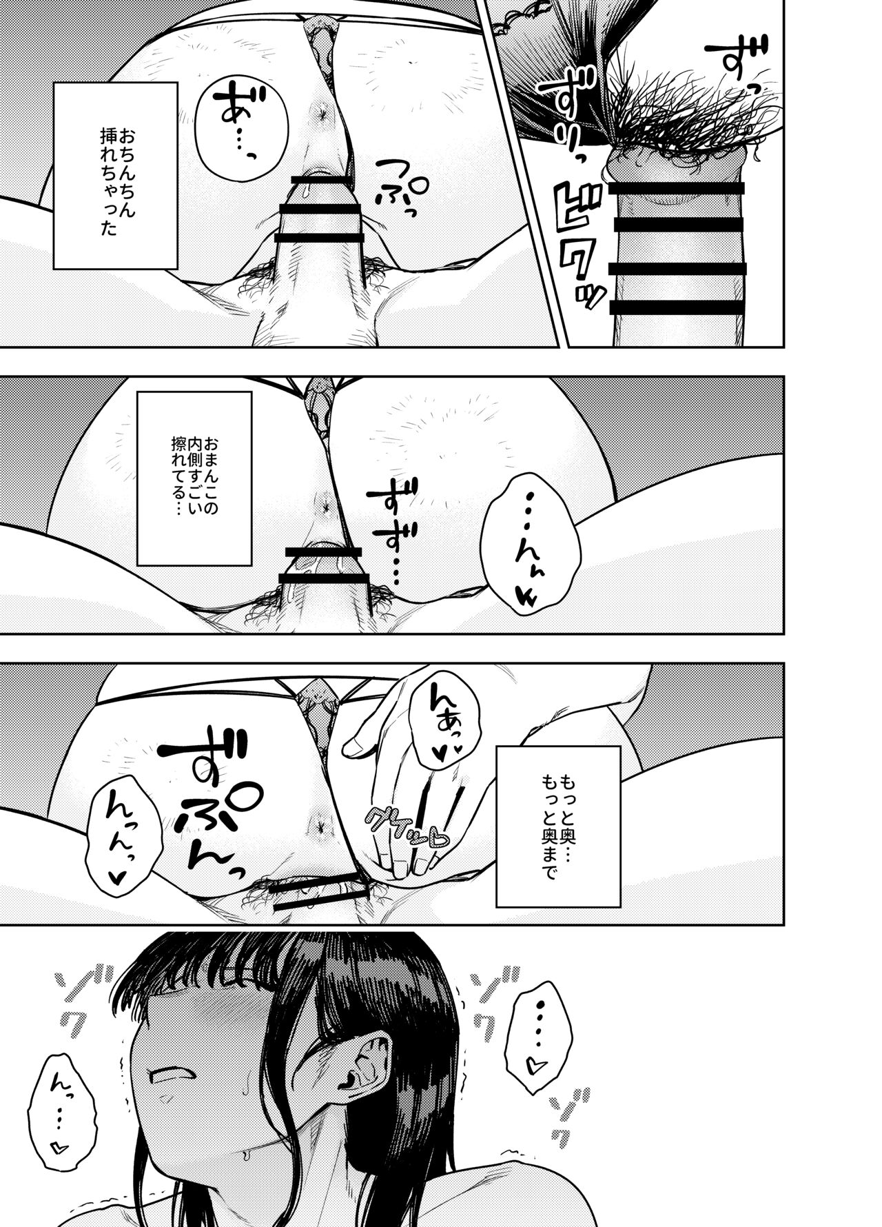 Chounai Furin - Page 30
