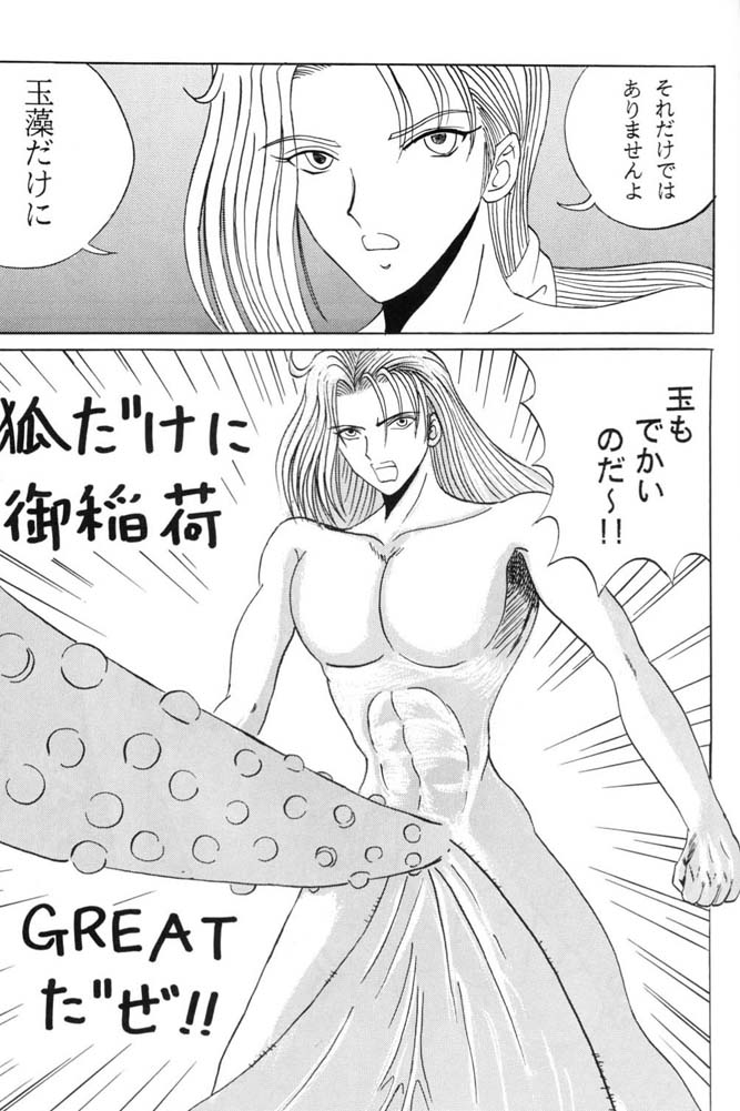 [Club JunJun (Masukinu) Toragoroshi 9-dan (Hell Teacher Nube) - Page 26