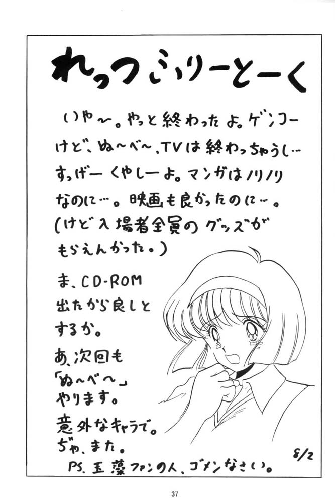 [Club JunJun (Masukinu) Toragoroshi 9-dan (Hell Teacher Nube) - Page 36