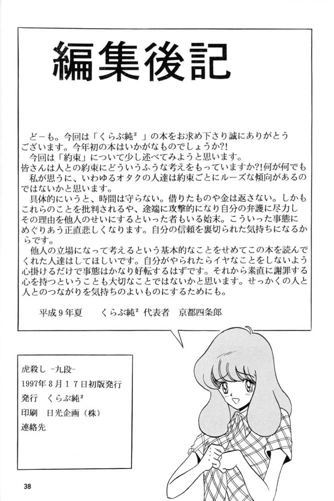 [Club JunJun (Masukinu) Toragoroshi 9-dan (Hell Teacher Nube) - Page 37
