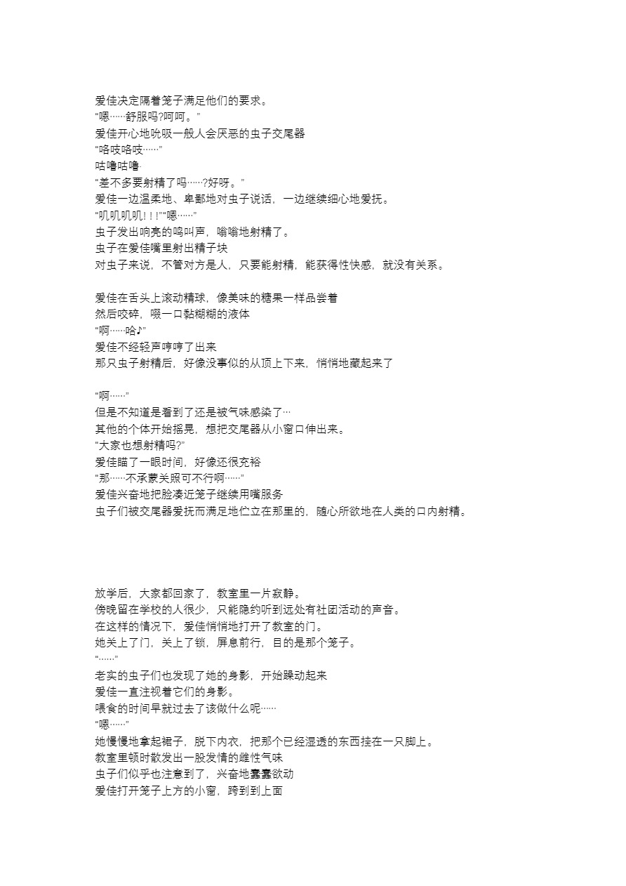 Manaka x Yabukirikan - Page 12