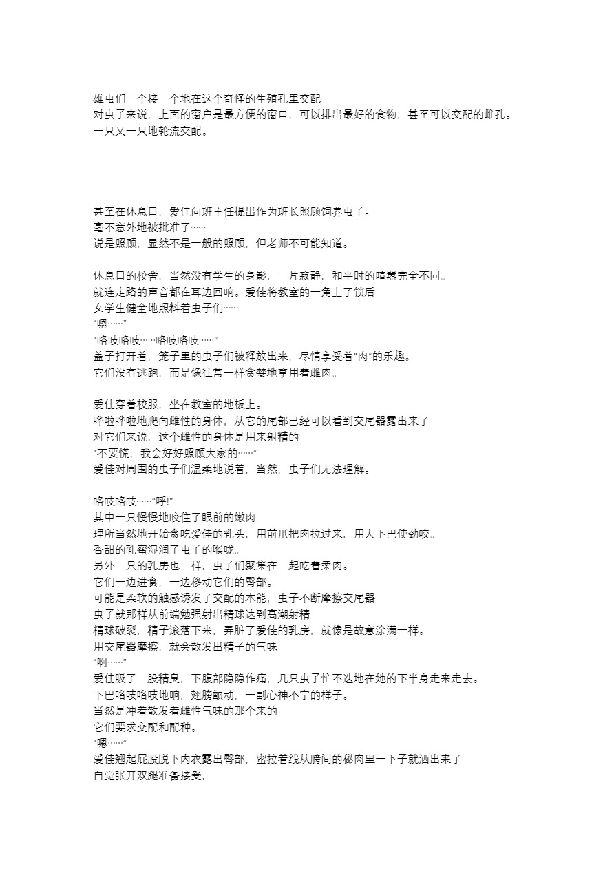 Manaka x Yabukirikan - Page 16