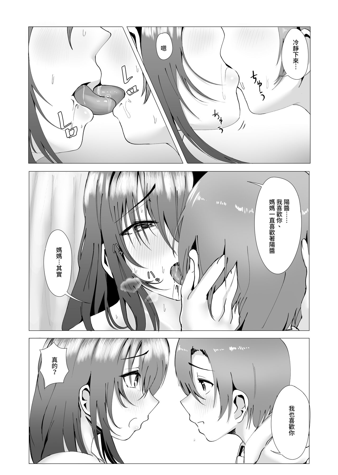 Hontou ni Mama de Yoi no - Page 12