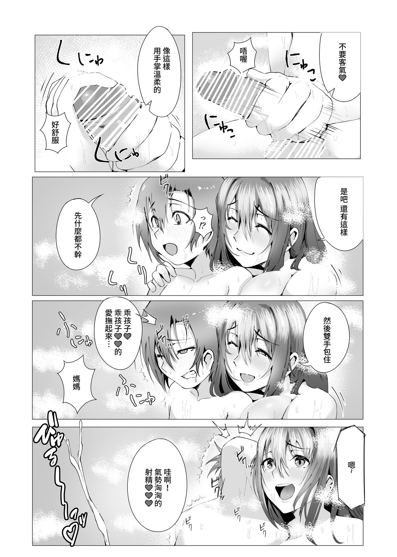 Hontou ni Mama de Yoi no - Page 29